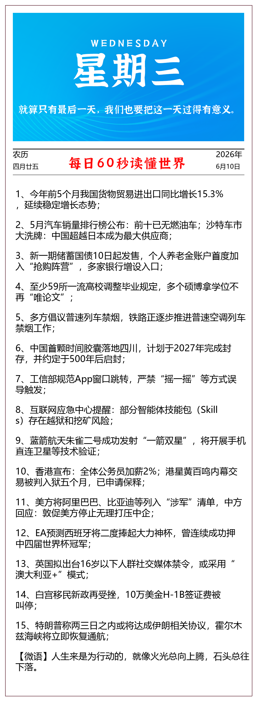 每日60s早报 每日60s早报 1