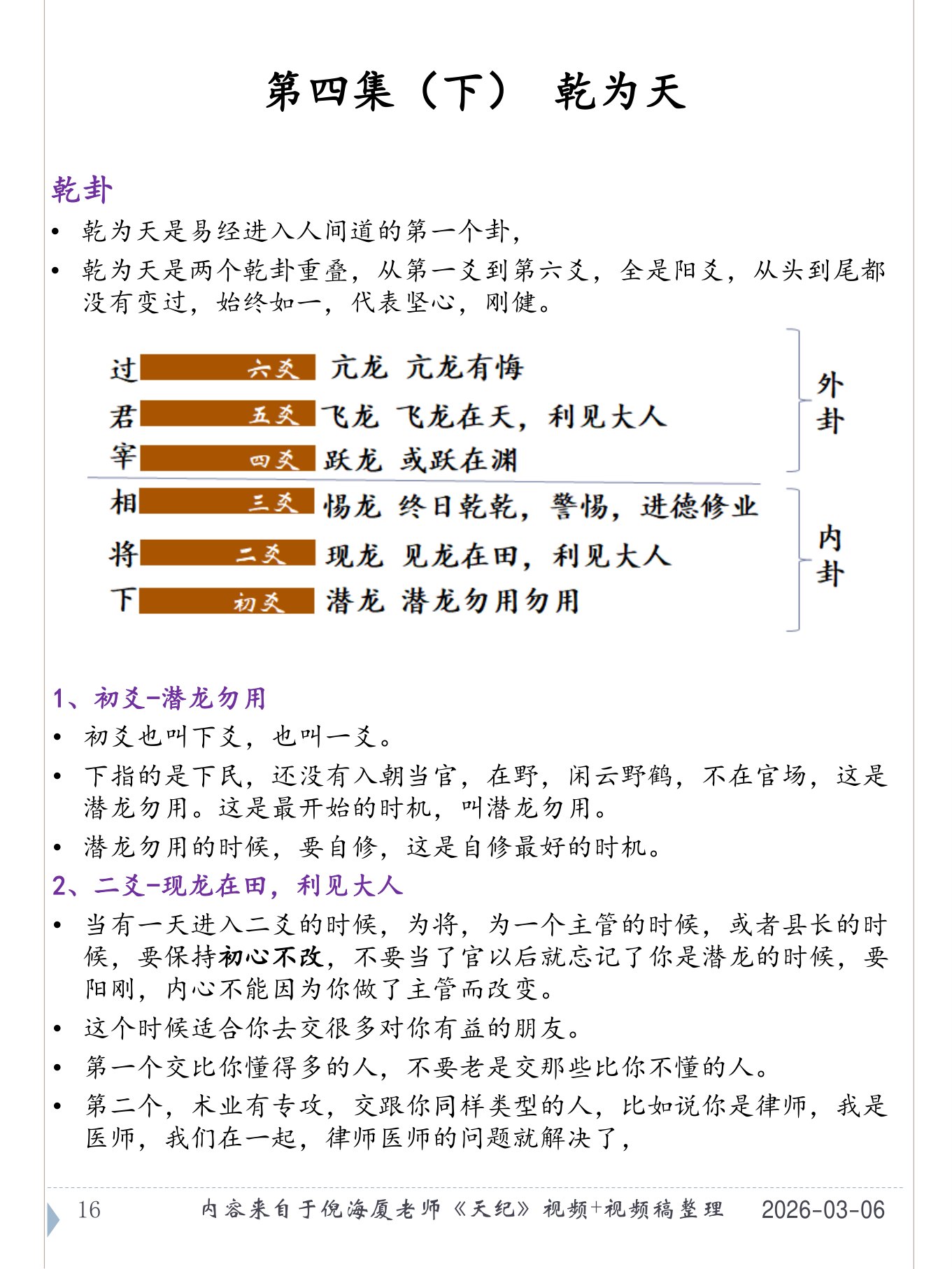 乾为天 PDF 第 17 页原页