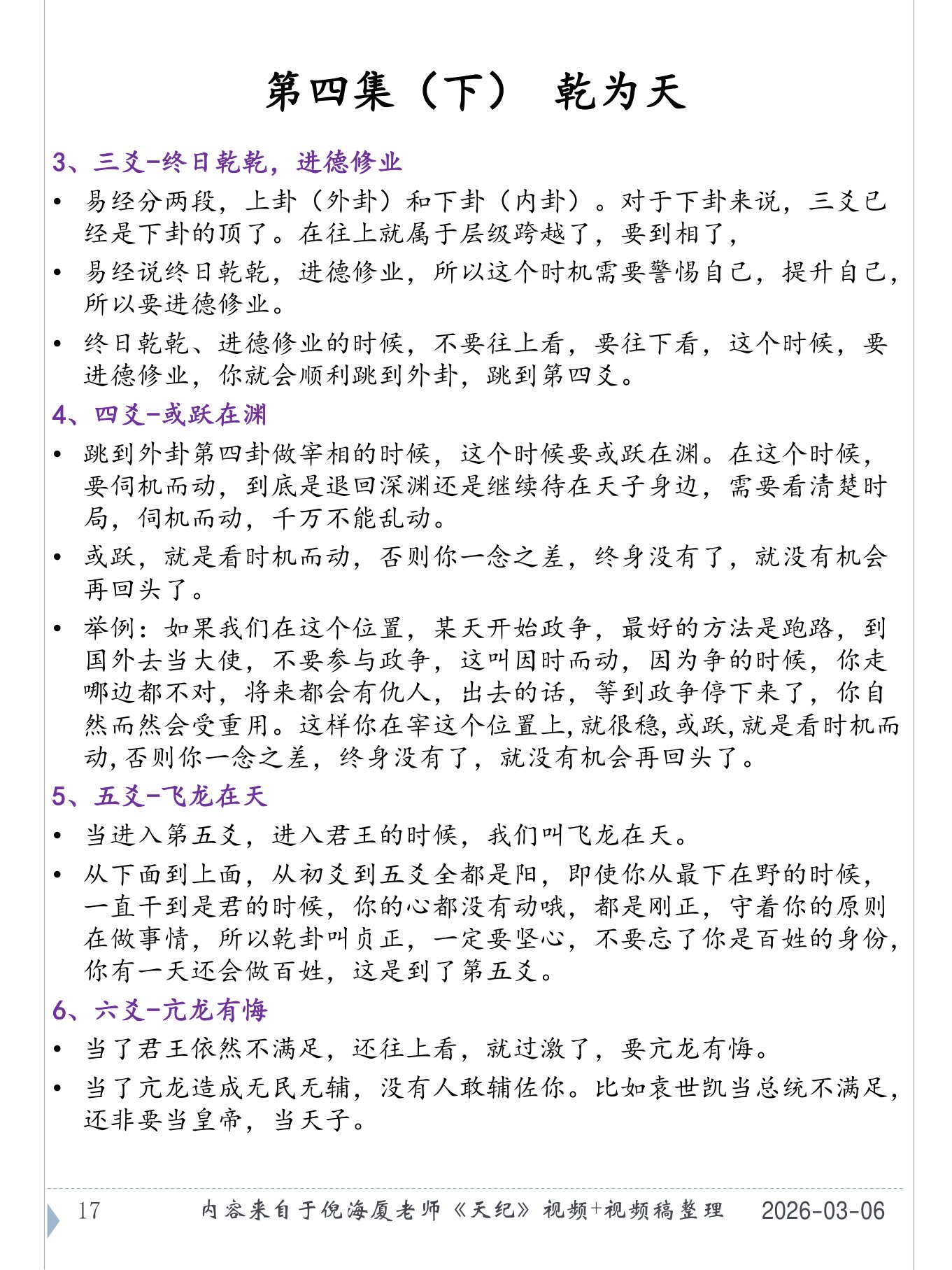 乾为天 PDF 第 18 页原页