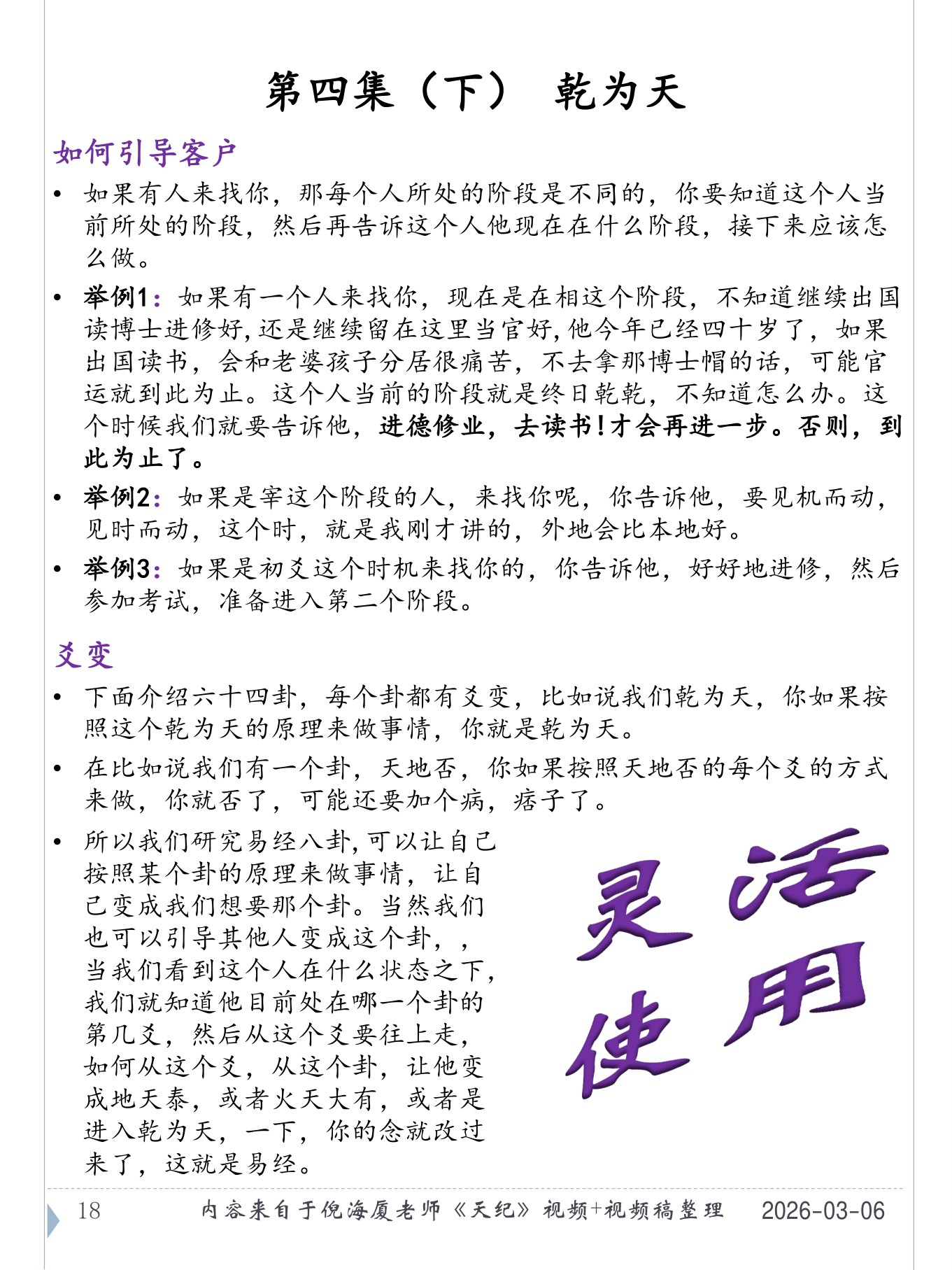 乾为天 PDF 第 19 页原页