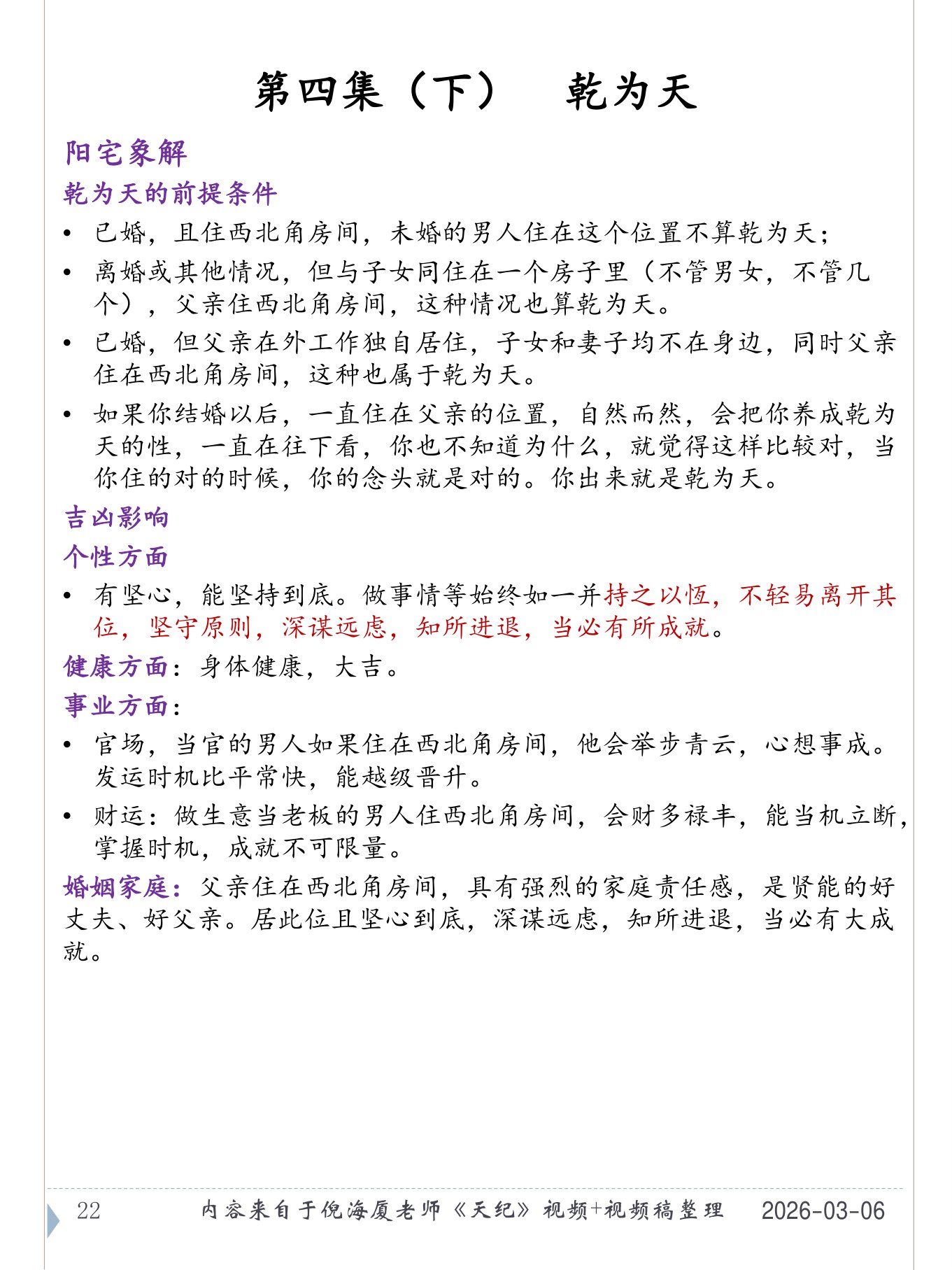 乾为天 PDF 第 23 页原页