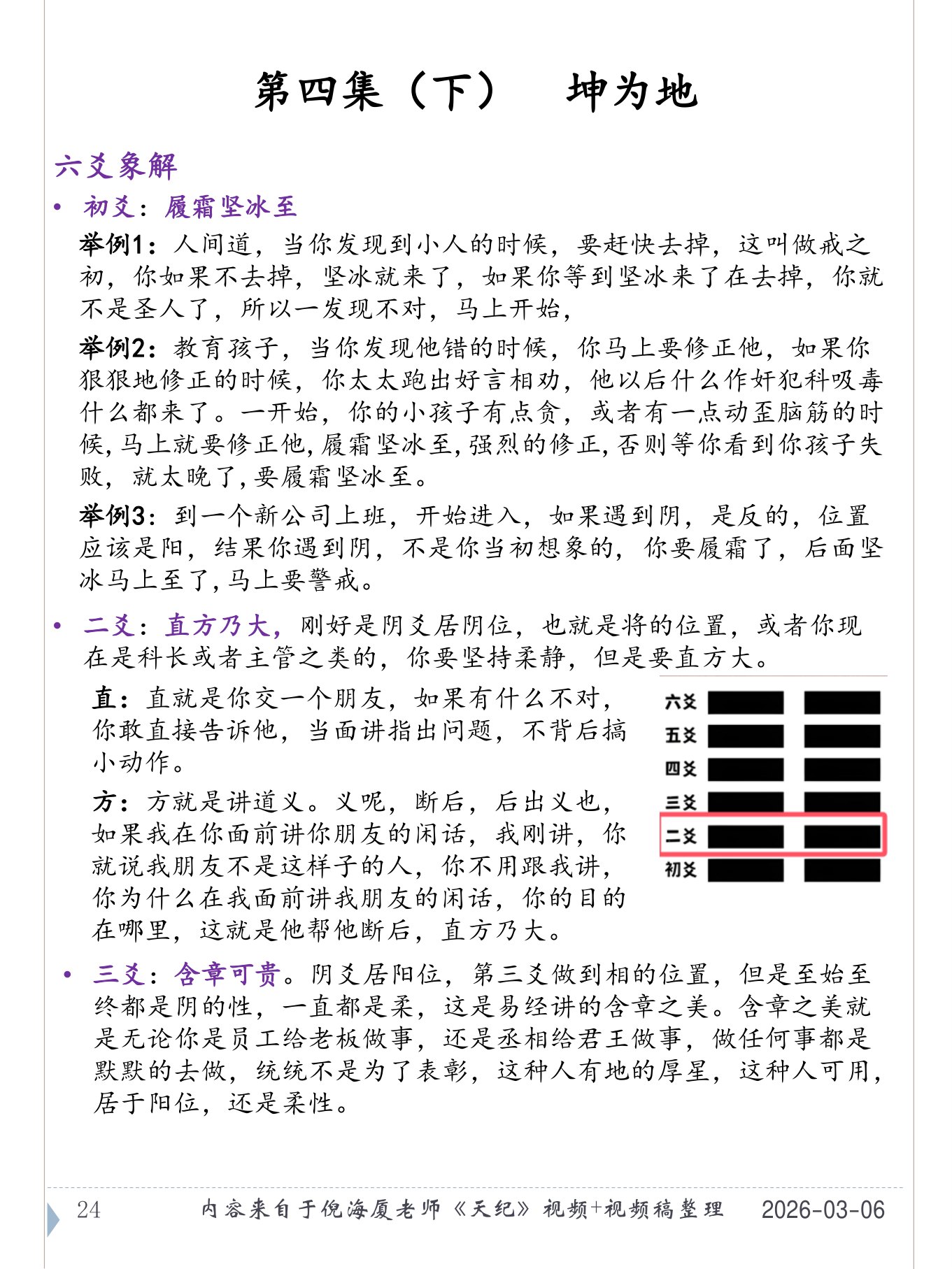 坤为地 PDF 第 25 页原页