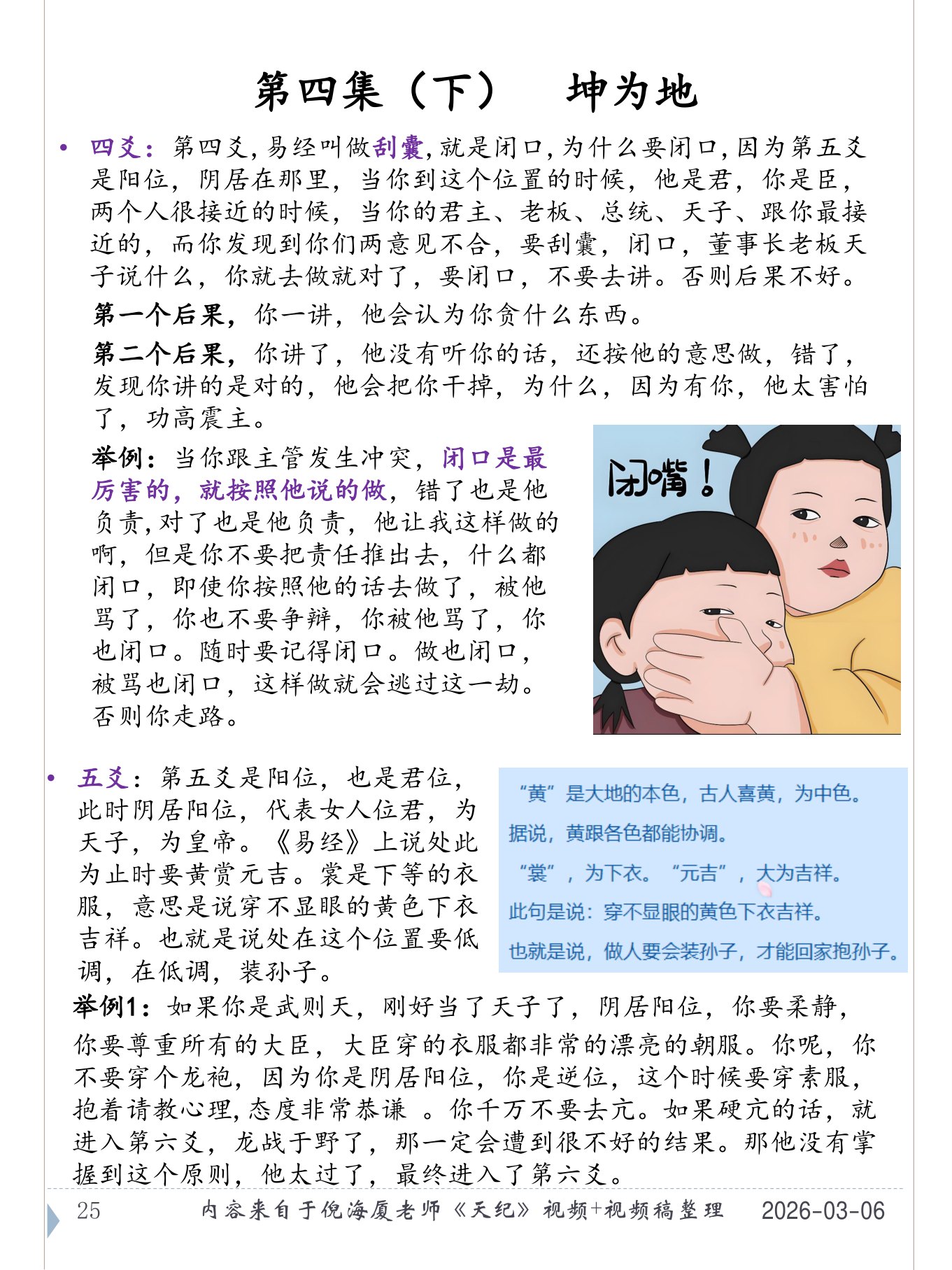 坤为地 PDF 第 26 页原页