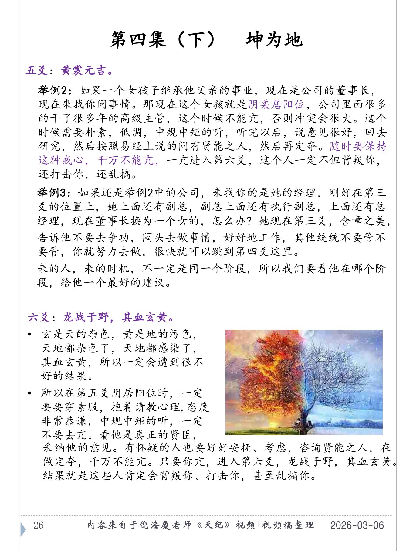 坤为地 PDF 第 27 页原页
