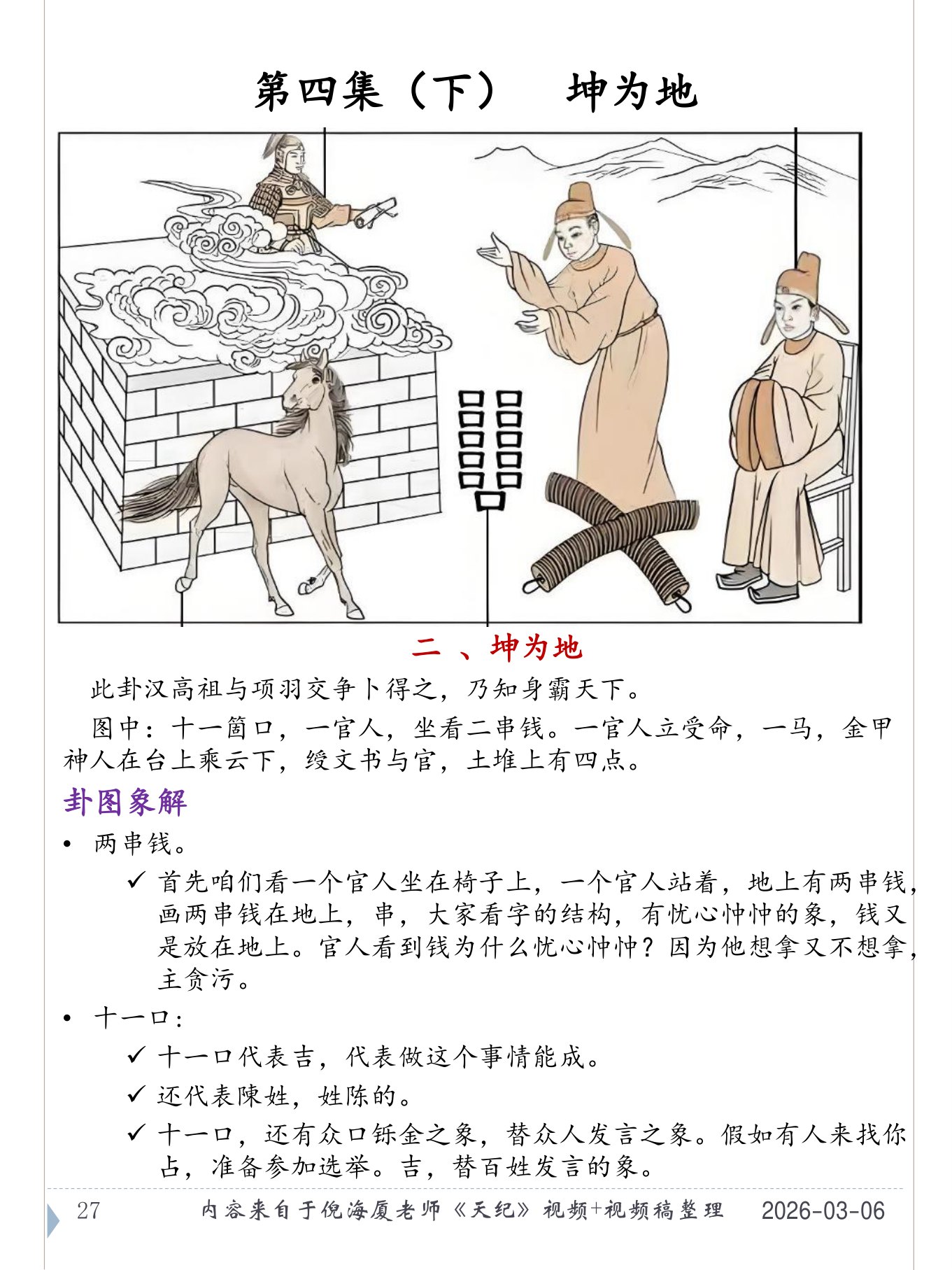 坤为地 PDF 第 28 页原页