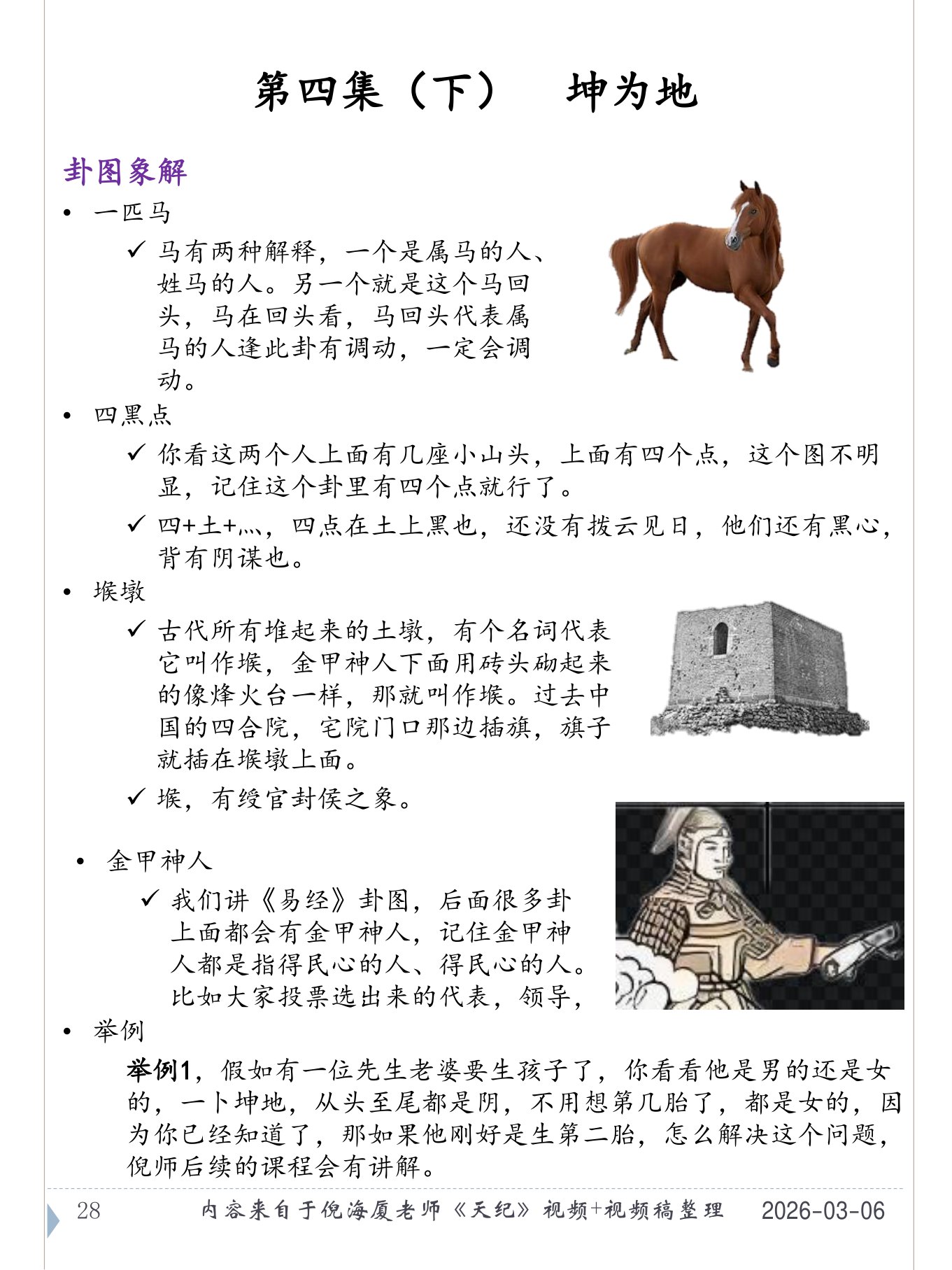 坤为地 PDF 第 29 页原页