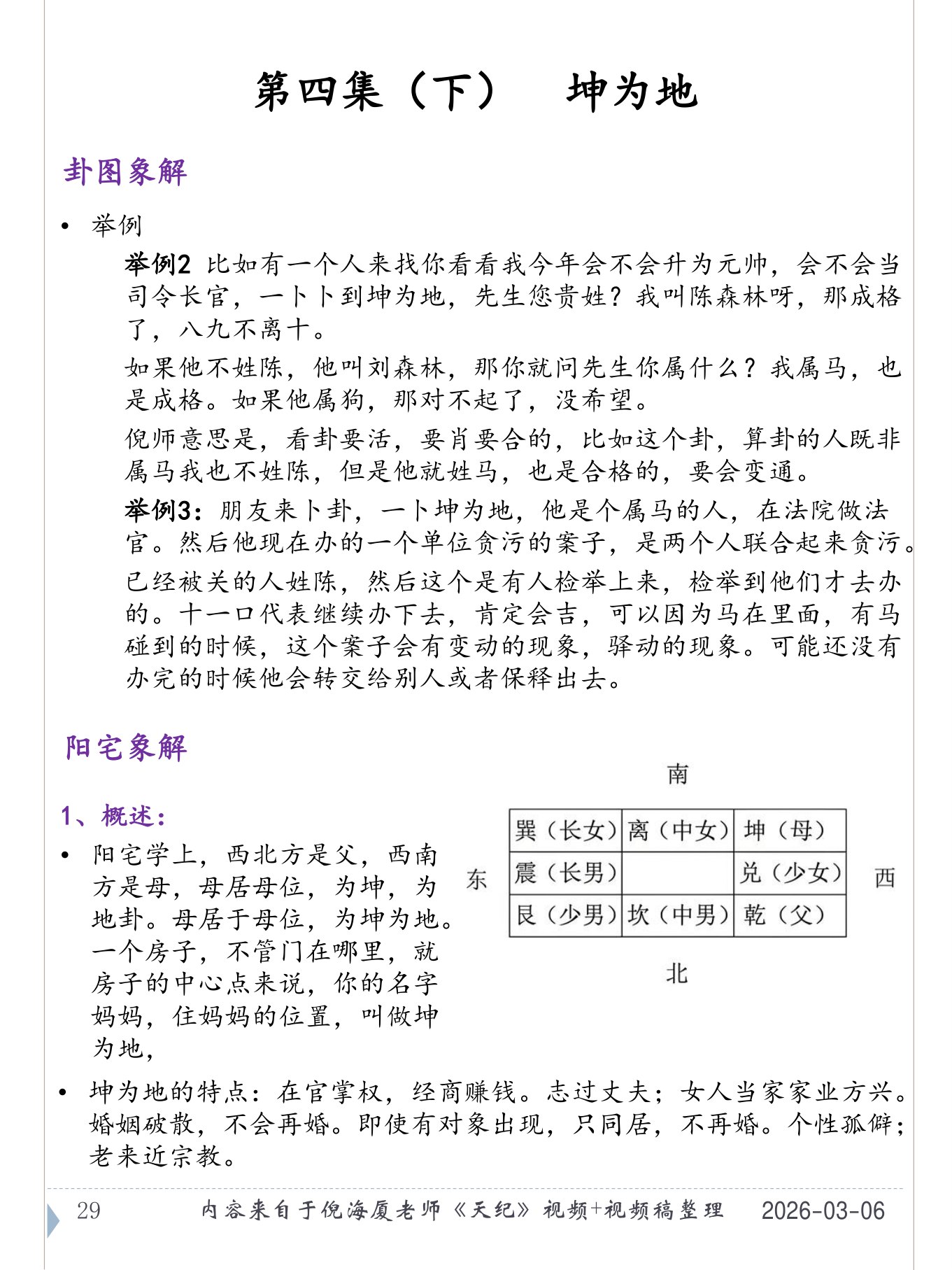 坤为地 PDF 第 30 页原页