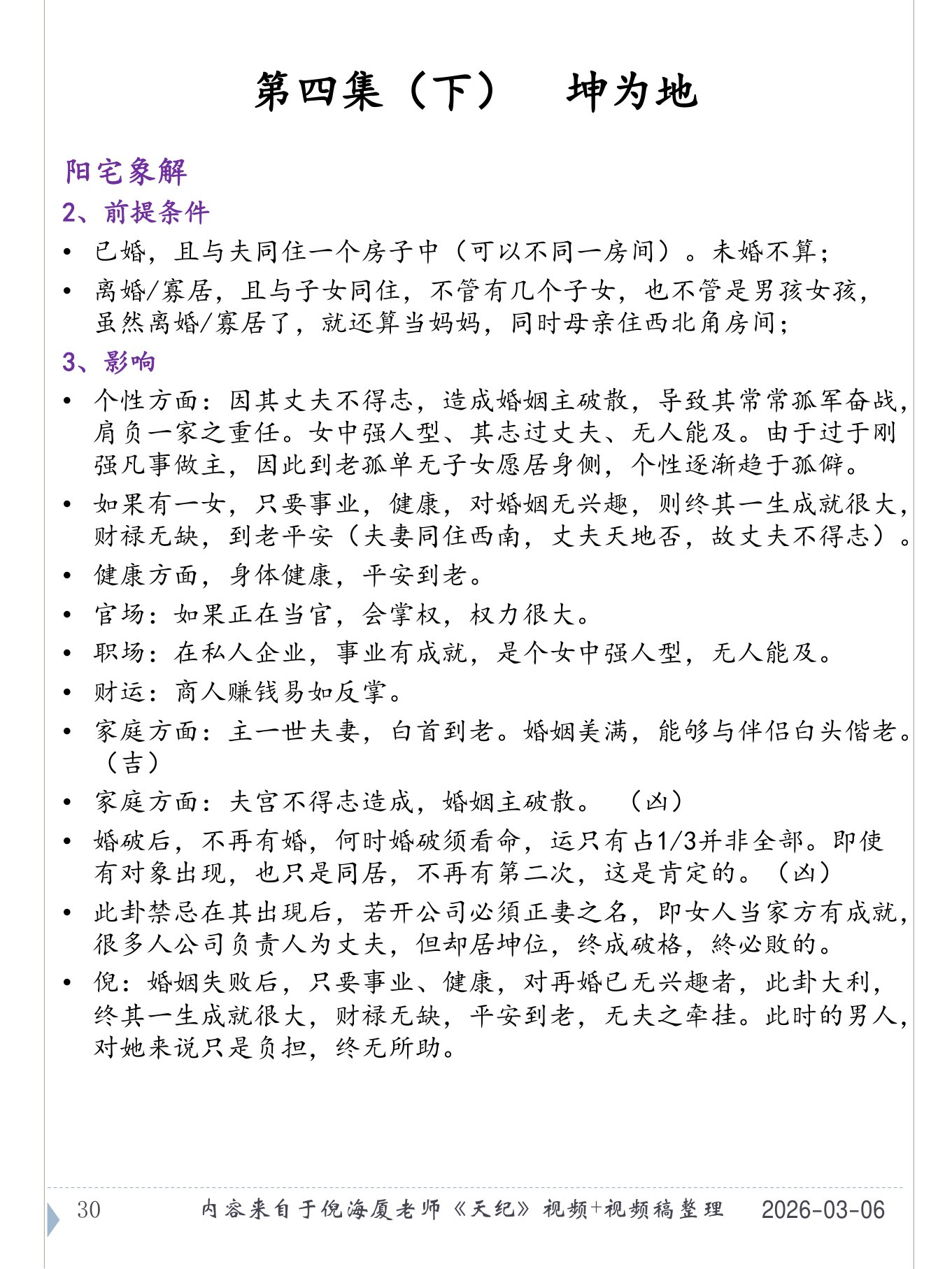 坤为地 PDF 第 31 页原页