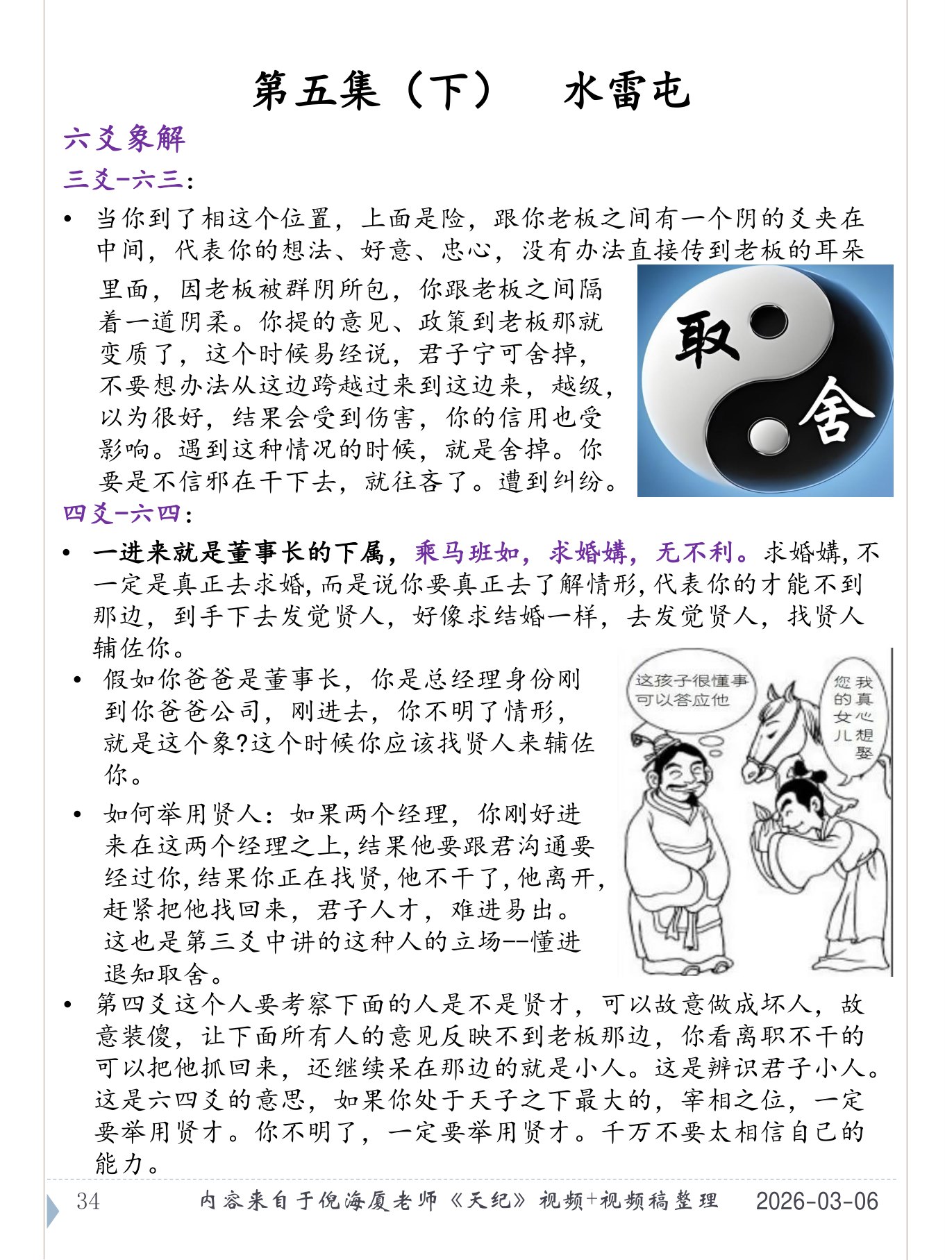 水雷屯 PDF 第 35 页原页
