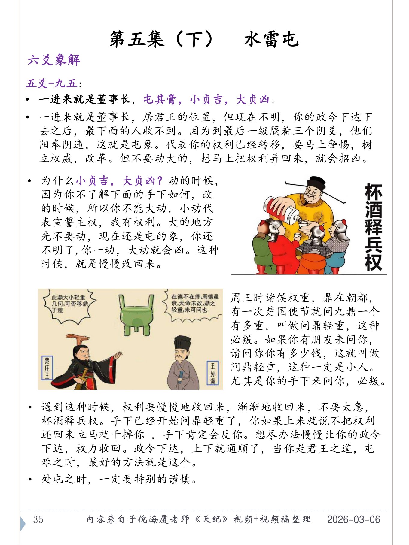 水雷屯 PDF 第 36 页原页