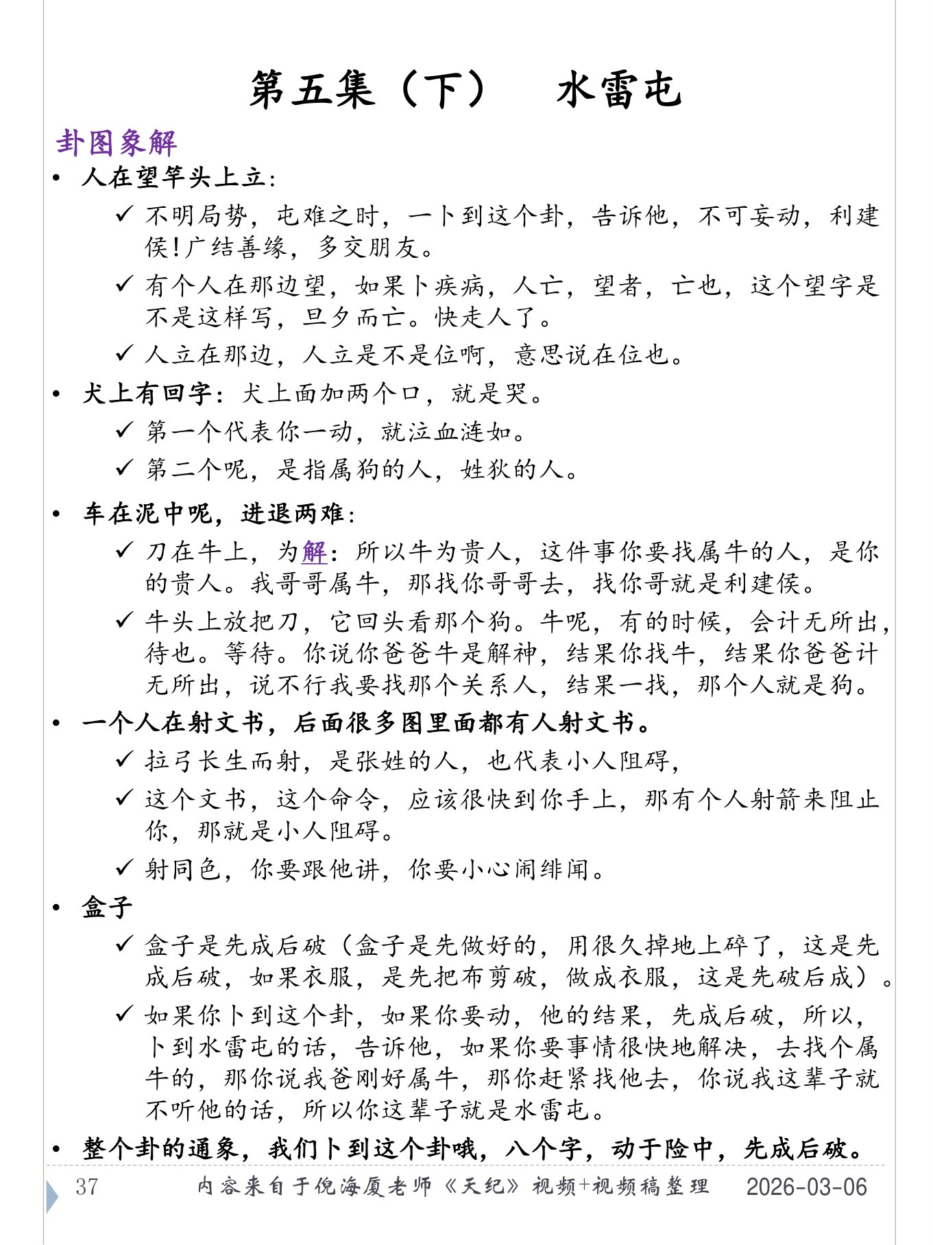 水雷屯 PDF 第 38 页原页