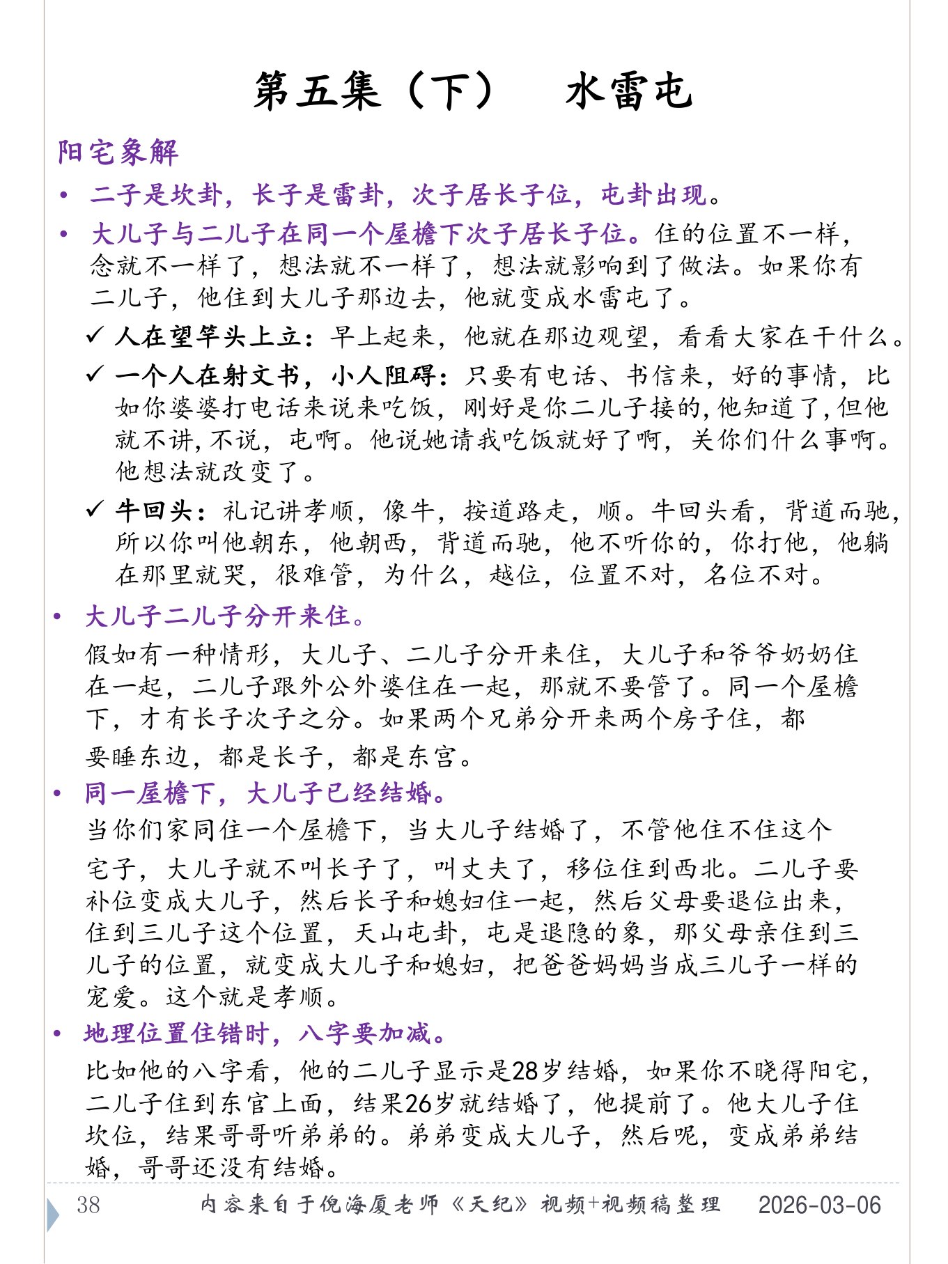 水雷屯 PDF 第 39 页原页