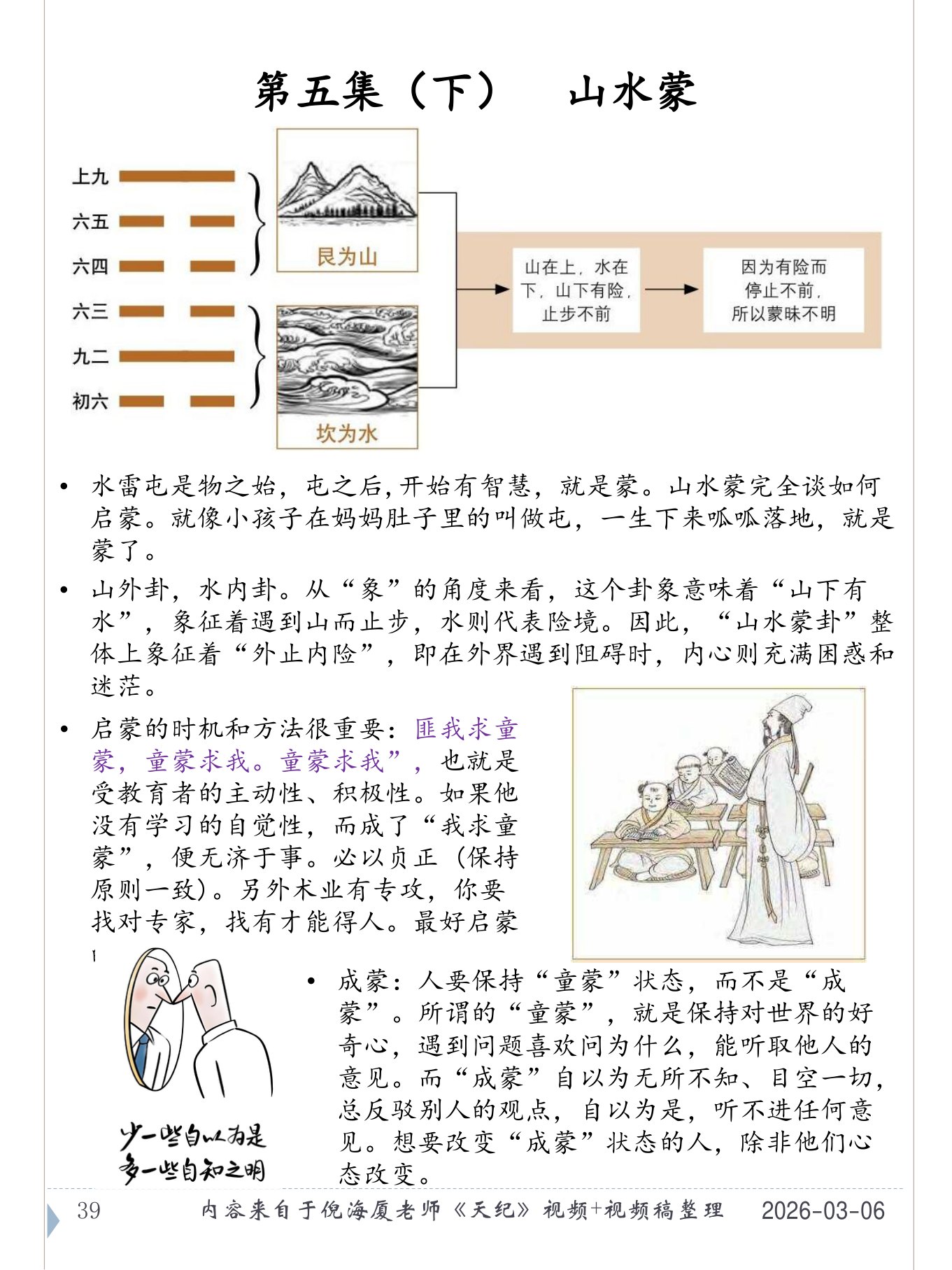 山水蒙 PDF 第 40 页原页