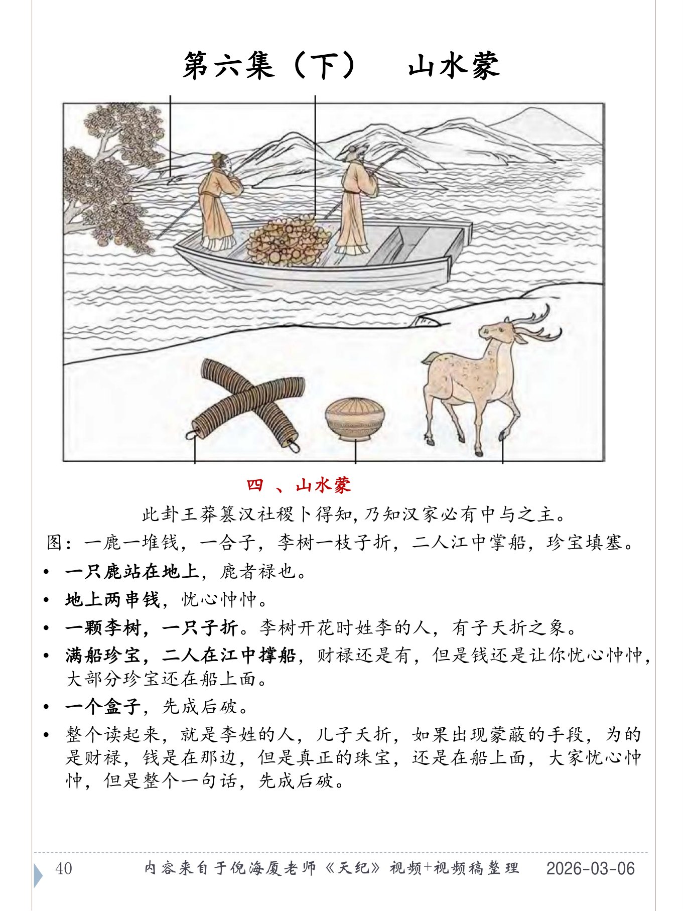 山水蒙 PDF 第 41 页原页