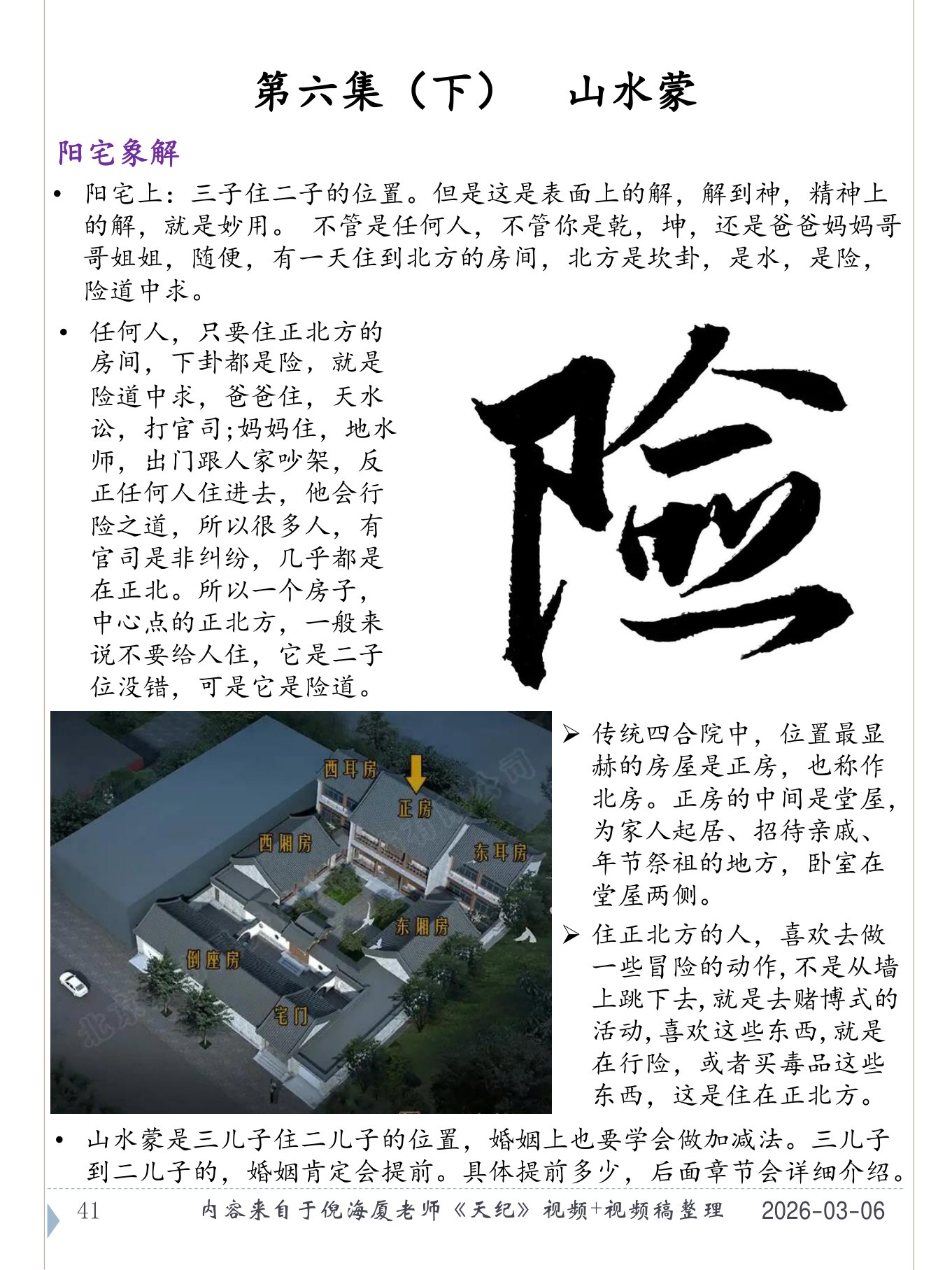山水蒙 PDF 第 42 页原页