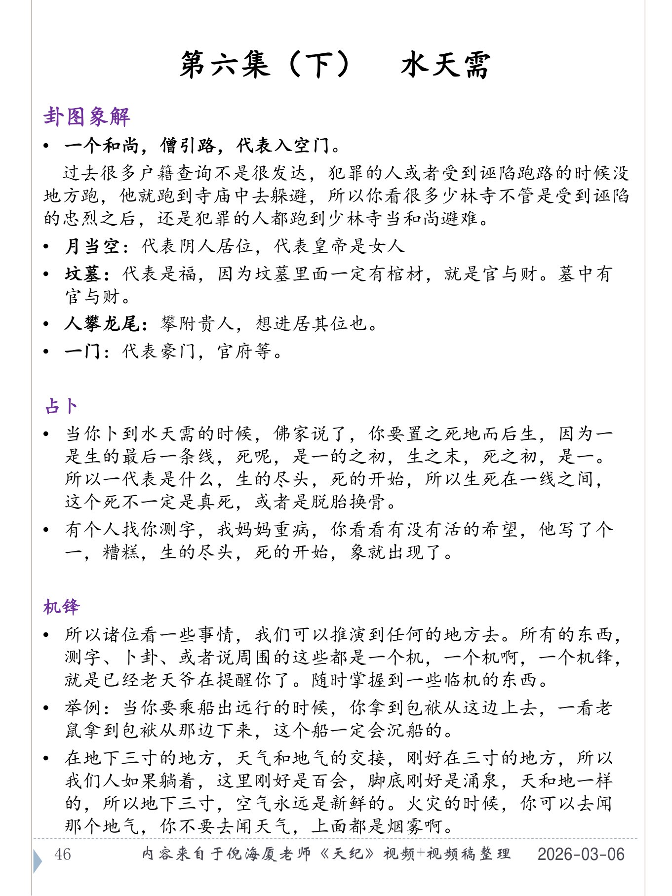 水天需 PDF 第 47 页原页