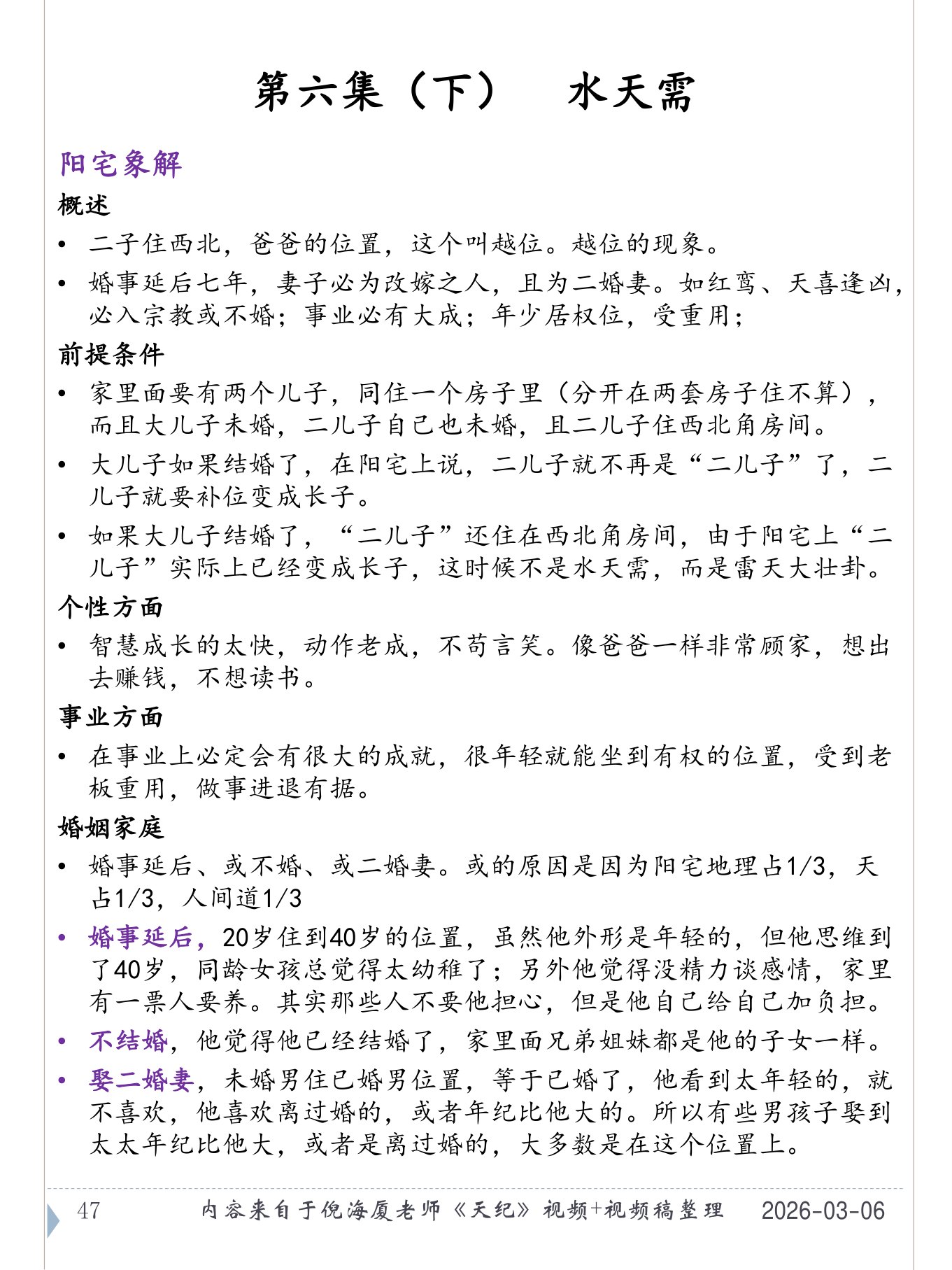 水天需 PDF 第 48 页原页