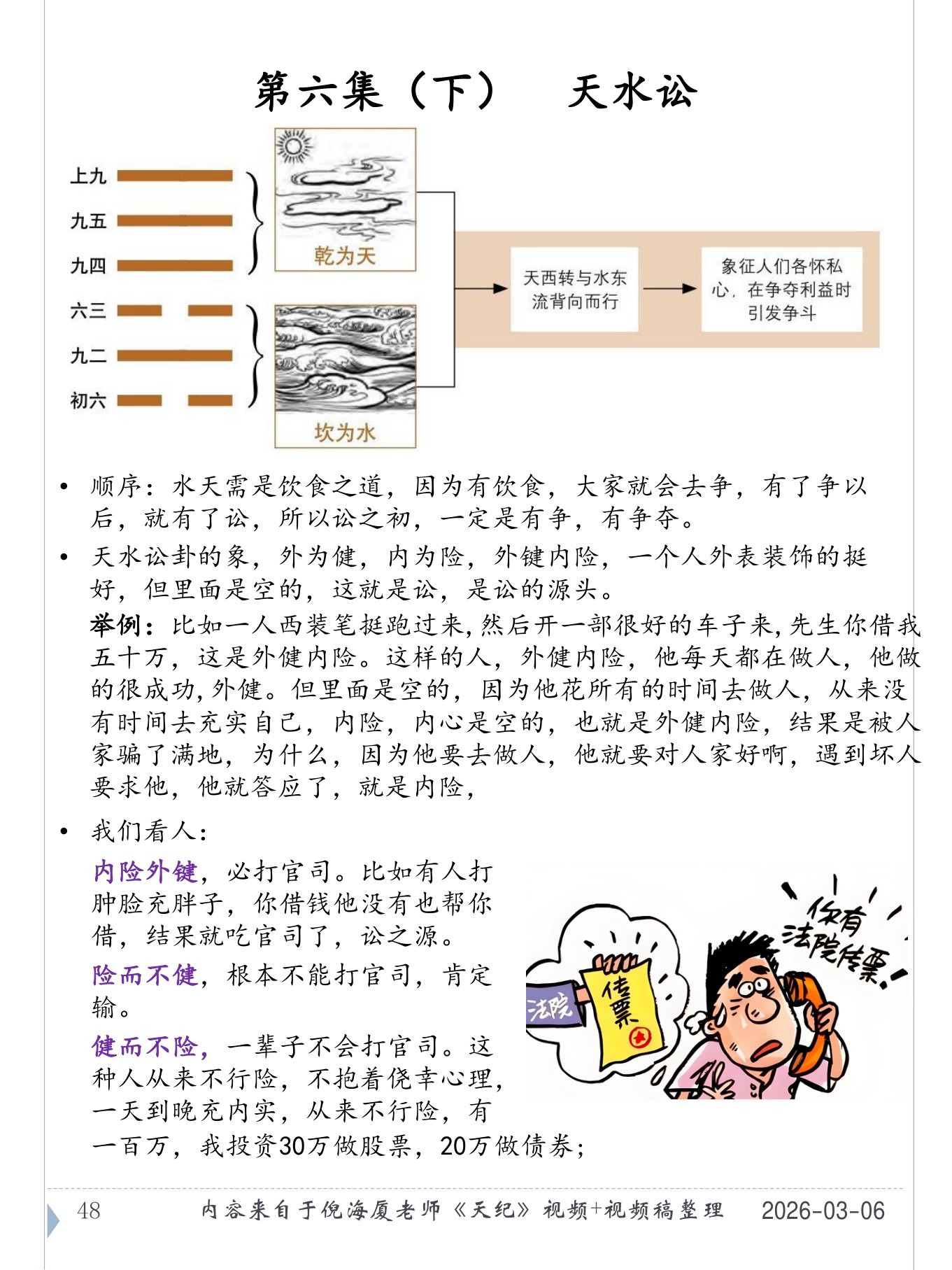 天水讼 PDF 第 49 页原页