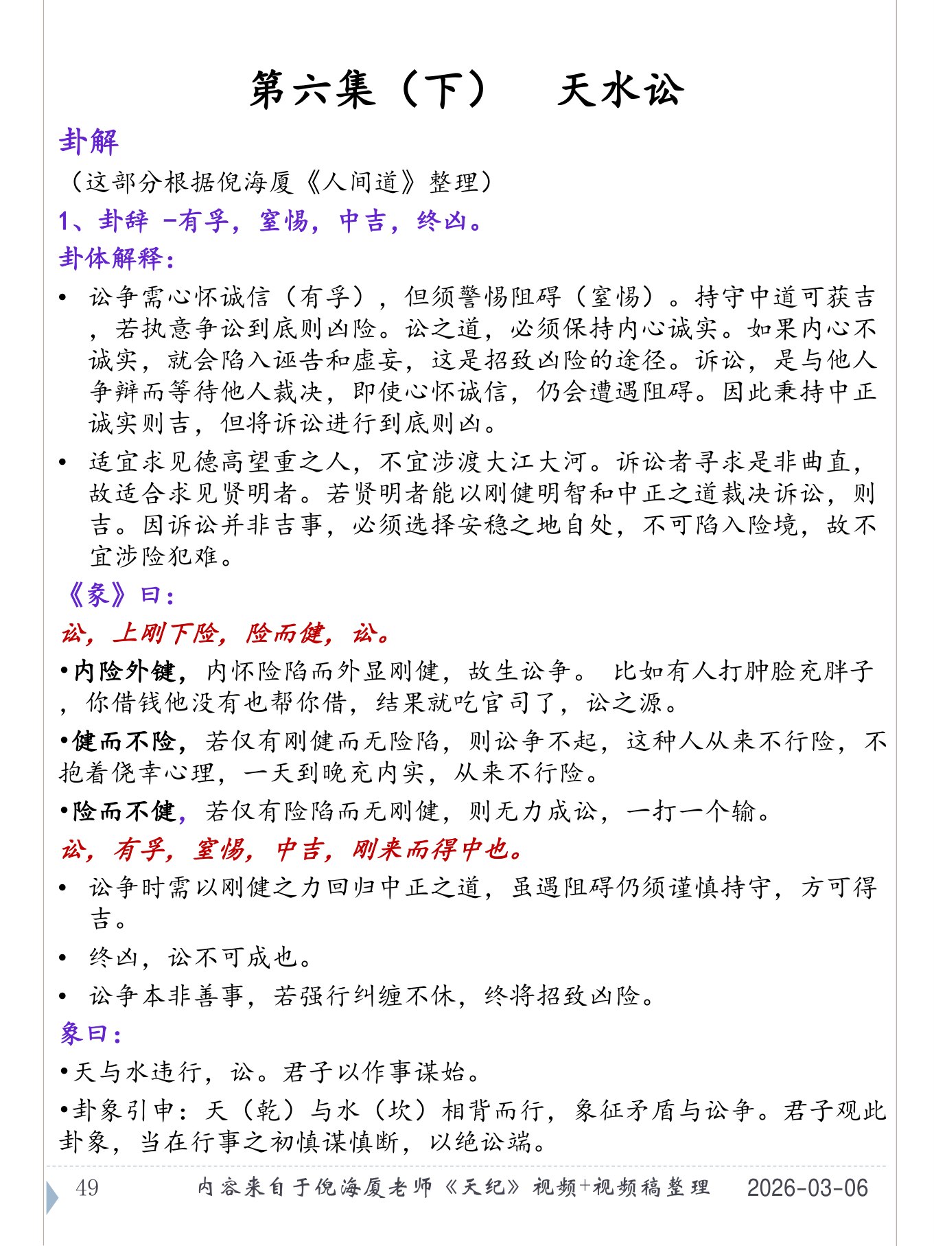 天水讼 PDF 第 50 页原页
