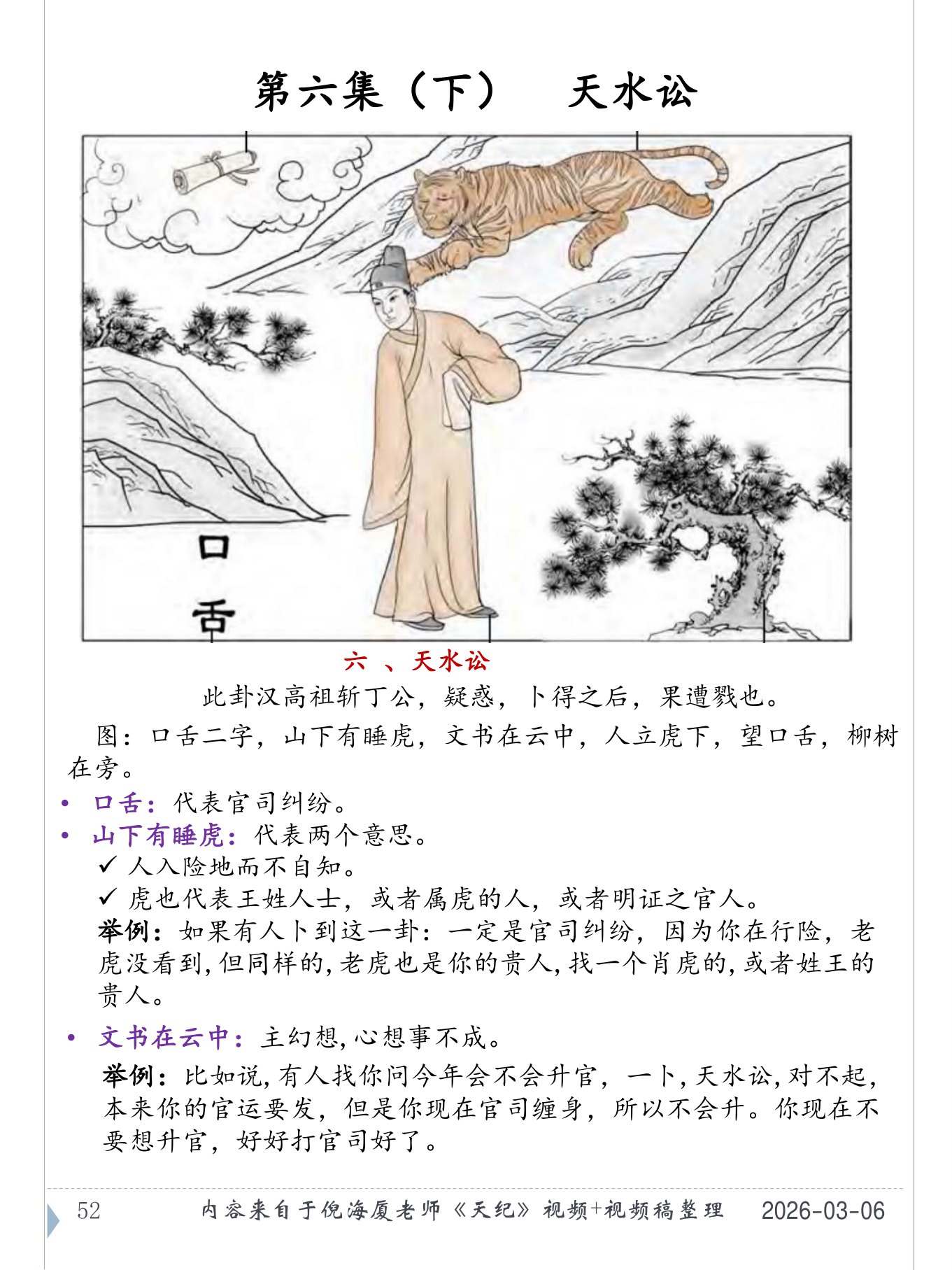 天水讼 PDF 第 53 页原页