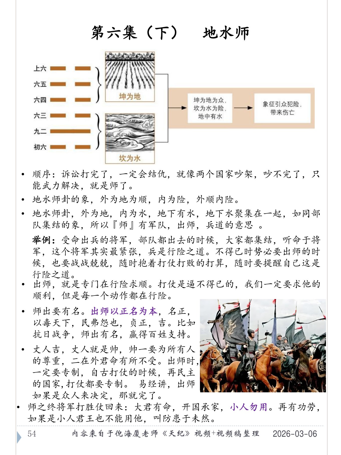 地水师 PDF 第 55 页原页