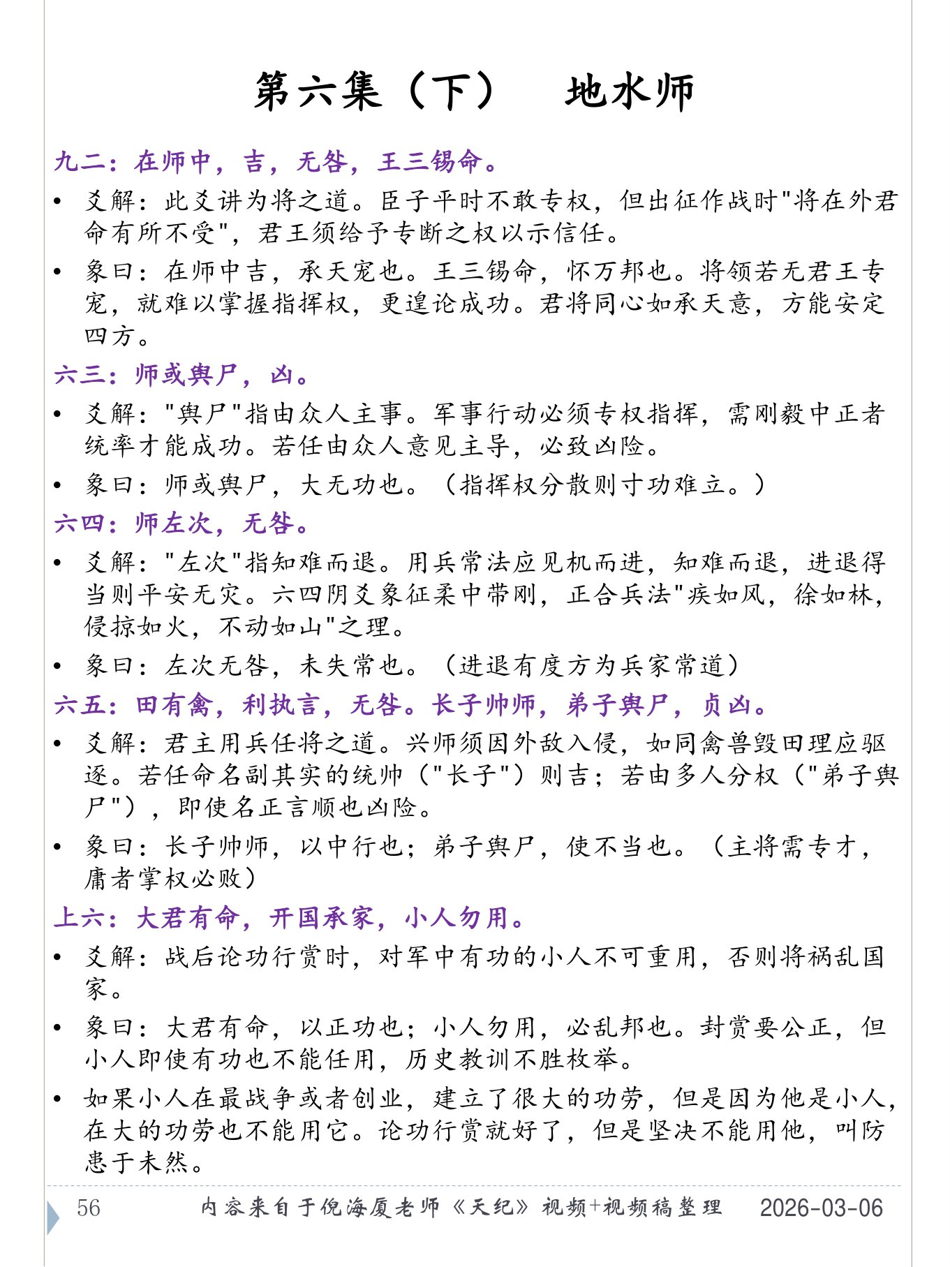 地水师 PDF 第 57 页原页