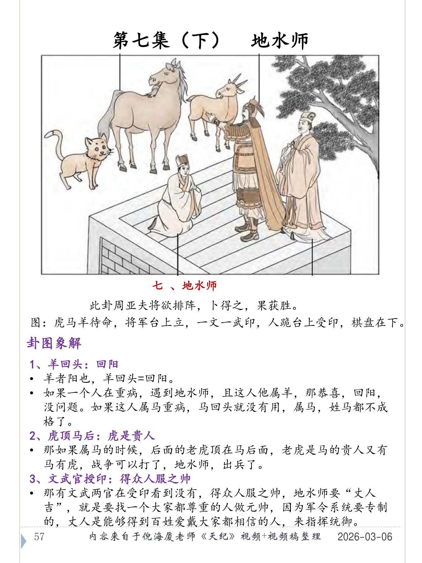 地水师 PDF 第 58 页原页