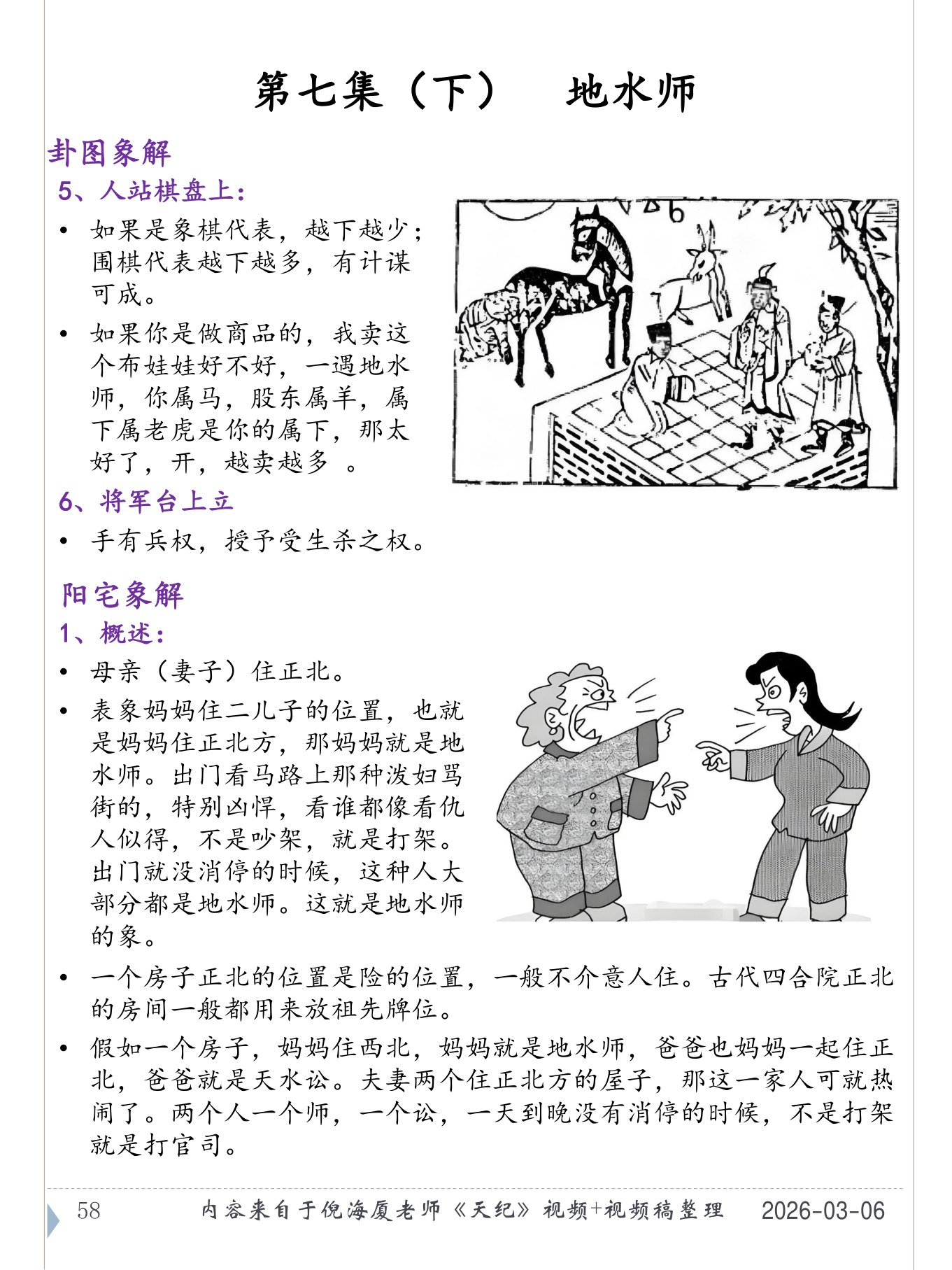 地水师 PDF 第 59 页原页