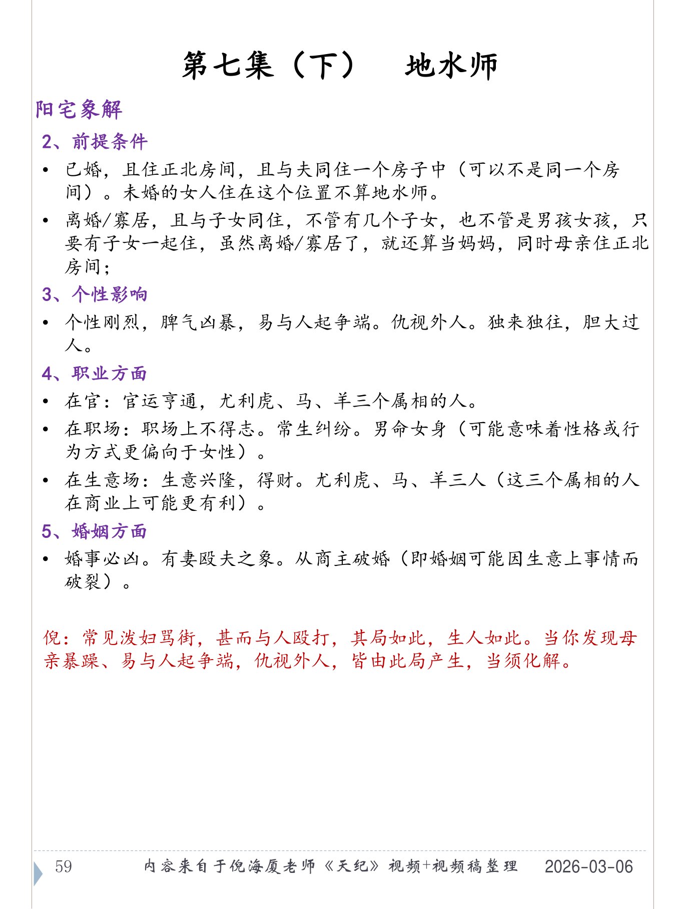 地水师 PDF 第 60 页原页
