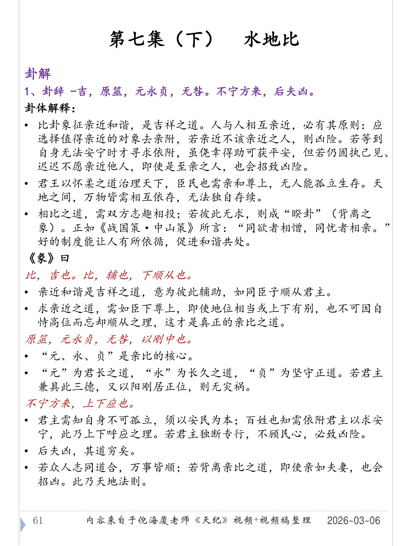 水地比 PDF 第 62 页原页