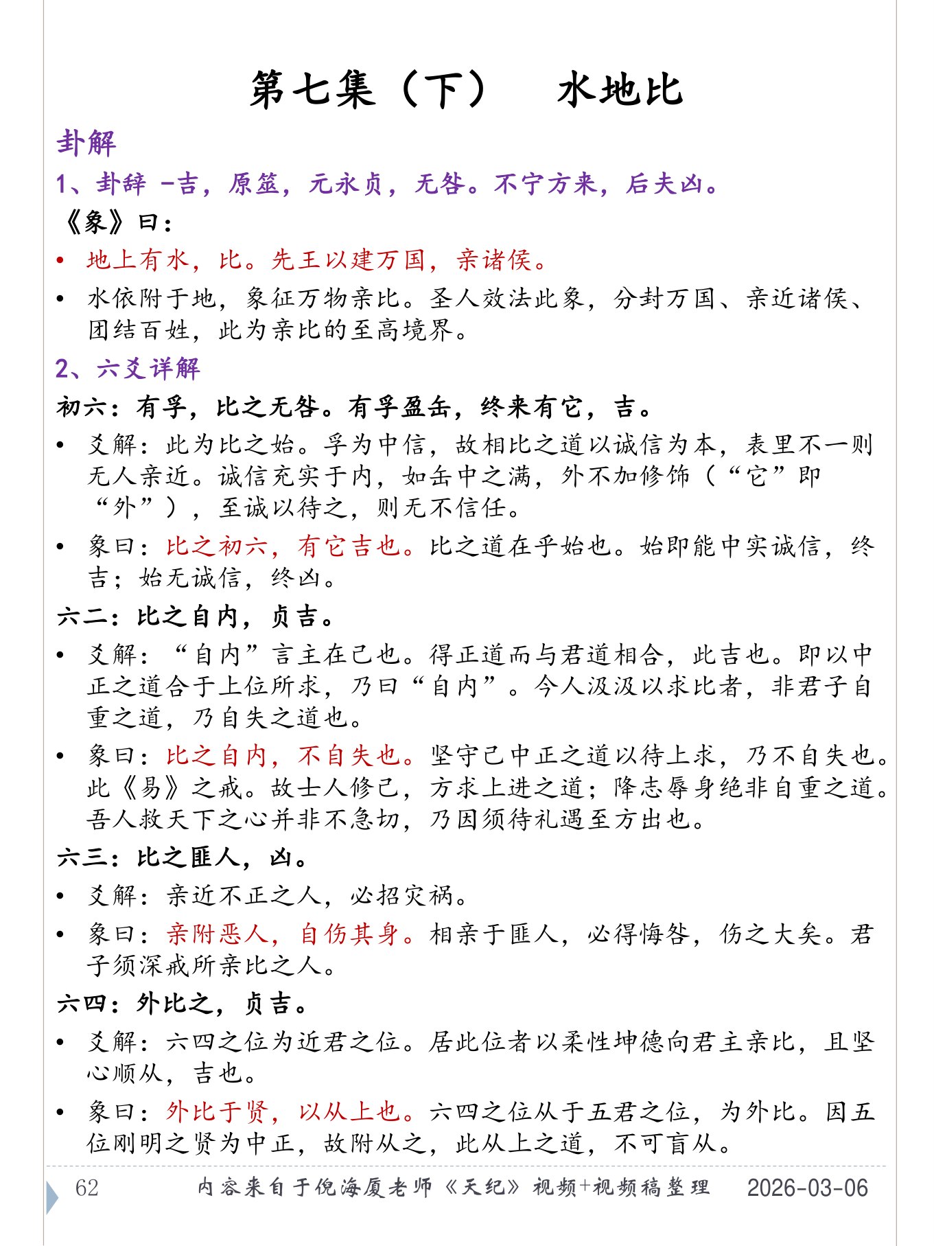水地比 PDF 第 63 页原页