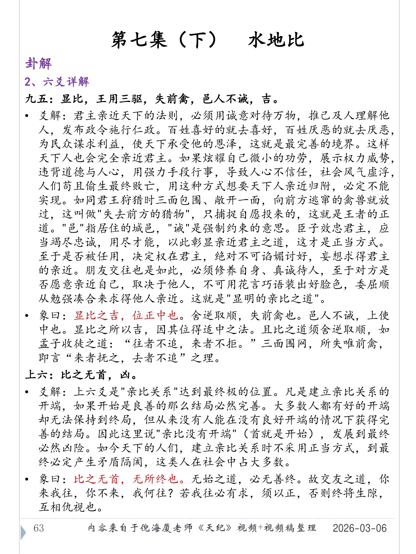 水地比 PDF 第 64 页原页