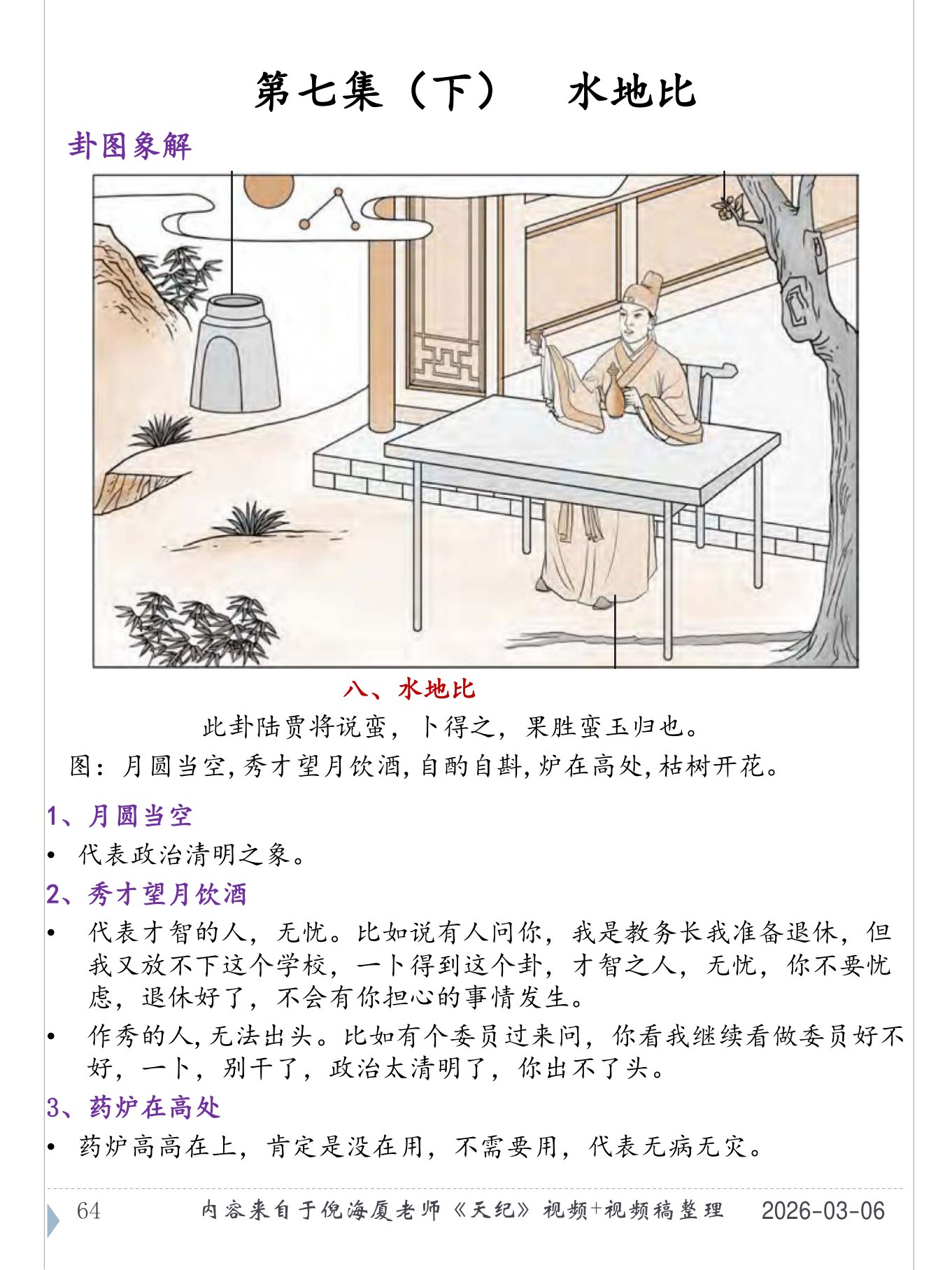 水地比 PDF 第 65 页原页