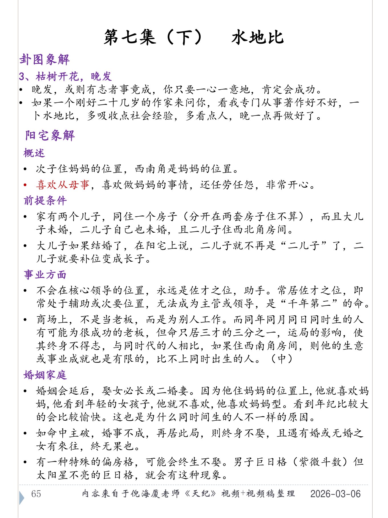 水地比 PDF 第 66 页原页