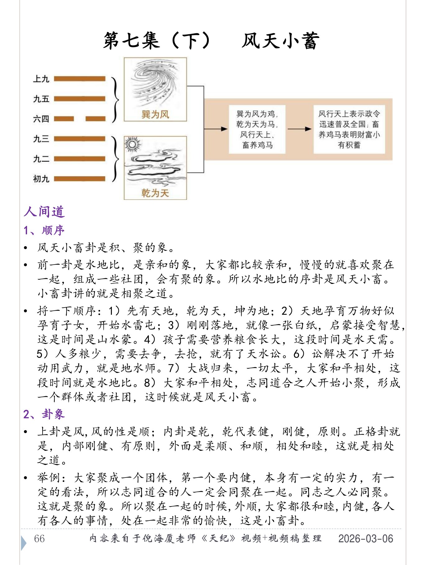 风天小蓄 PDF 第 67 页原页