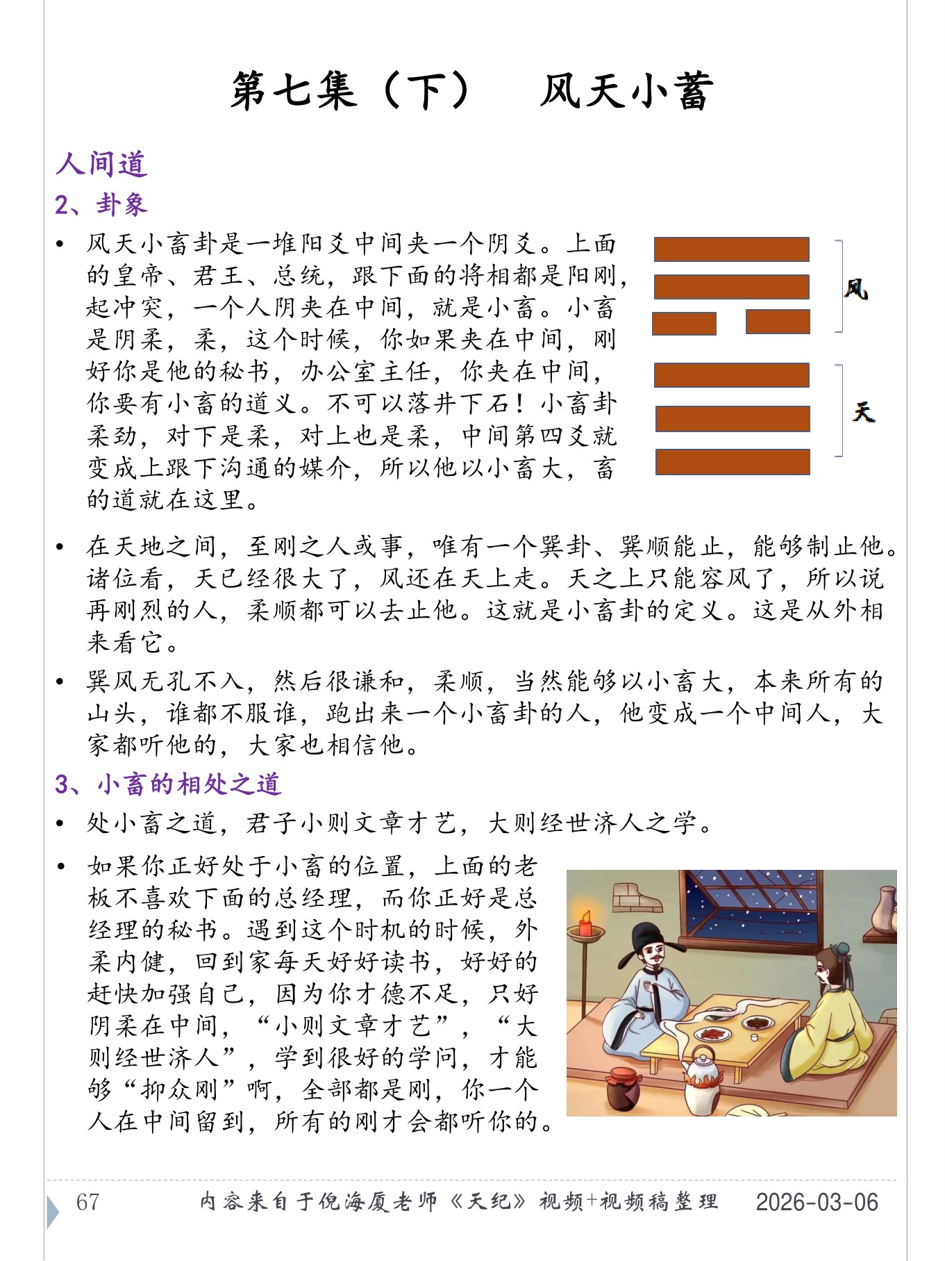 风天小蓄 PDF 第 68 页原页