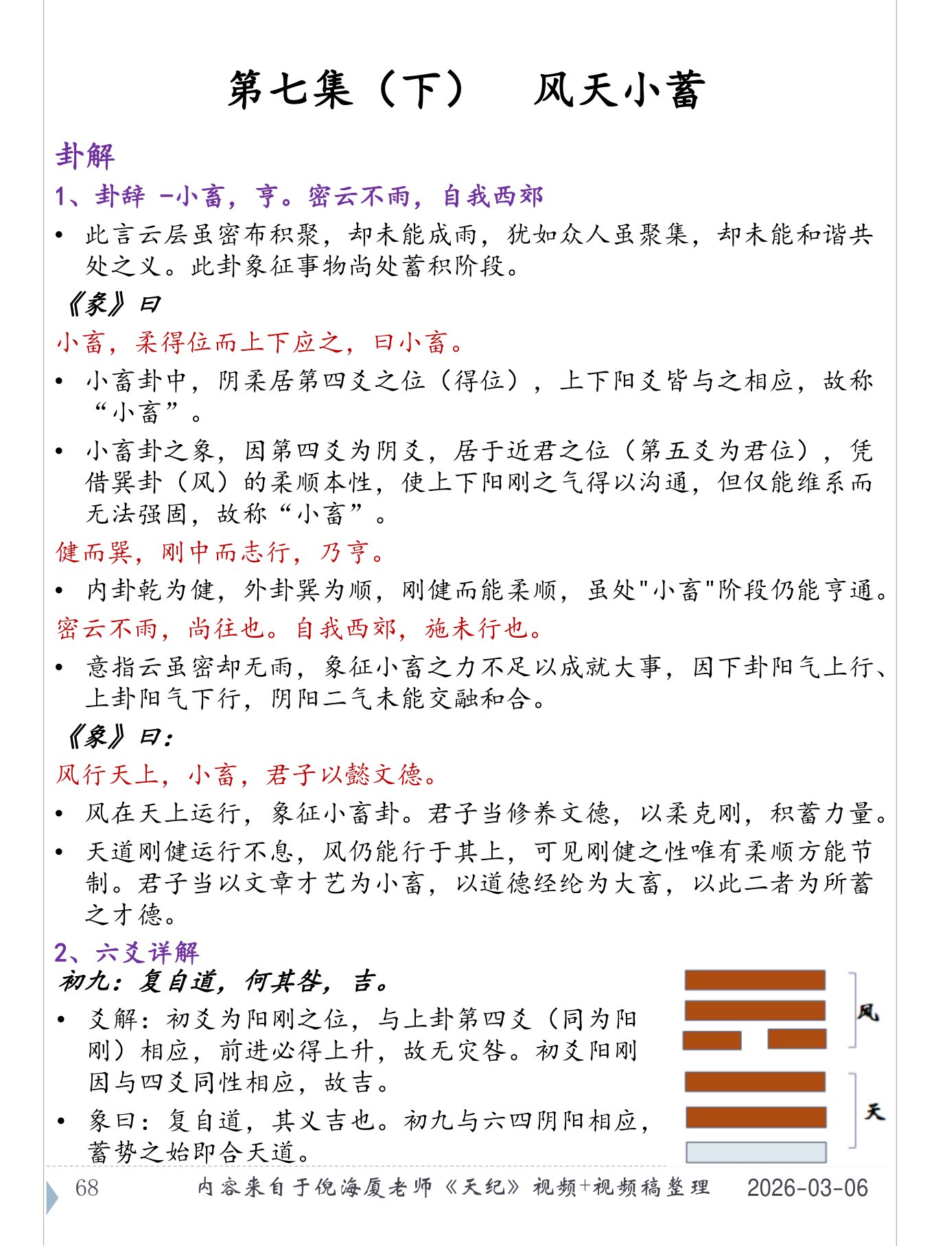 风天小蓄 PDF 第 69 页原页