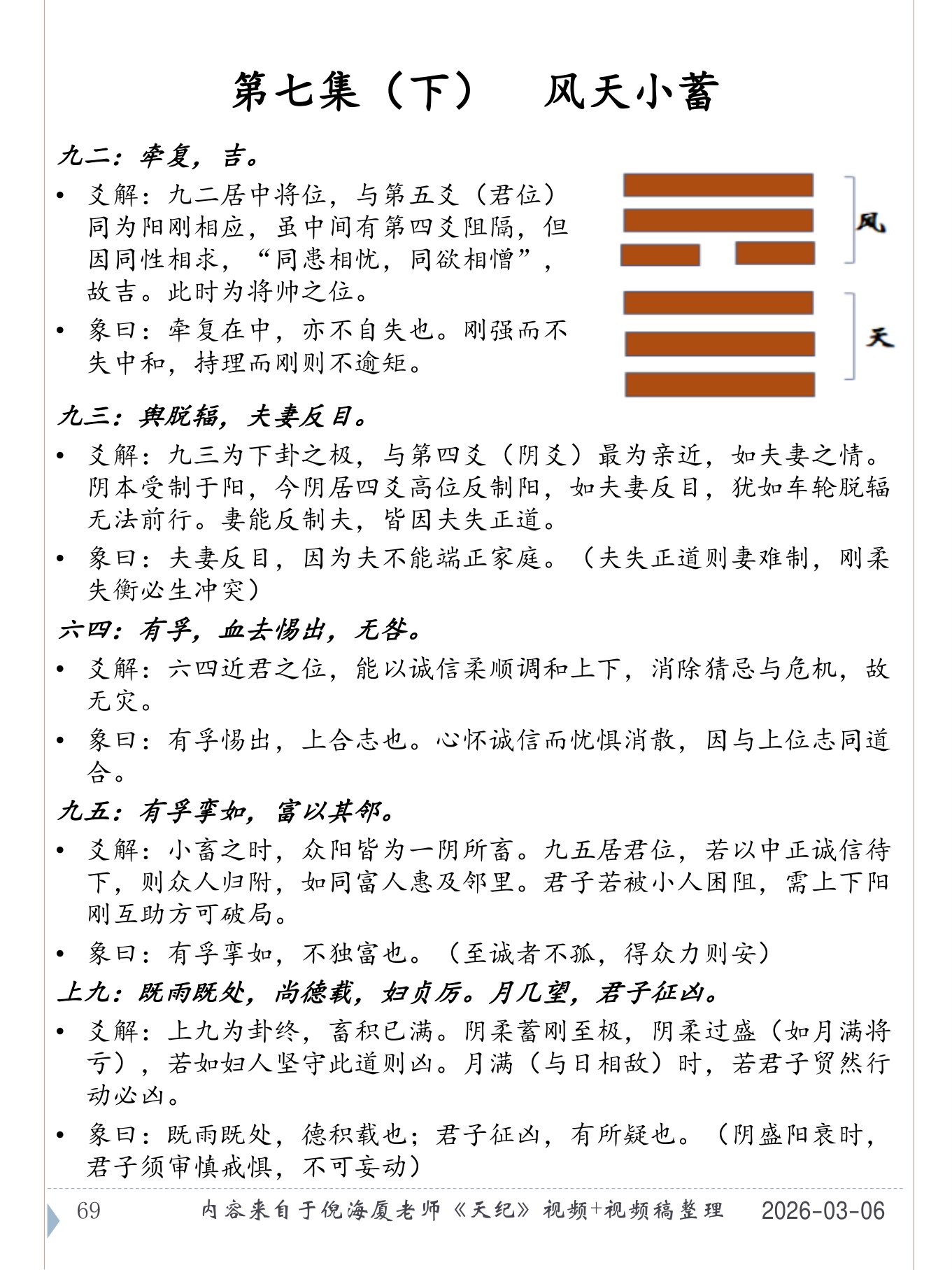 风天小蓄 PDF 第 70 页原页