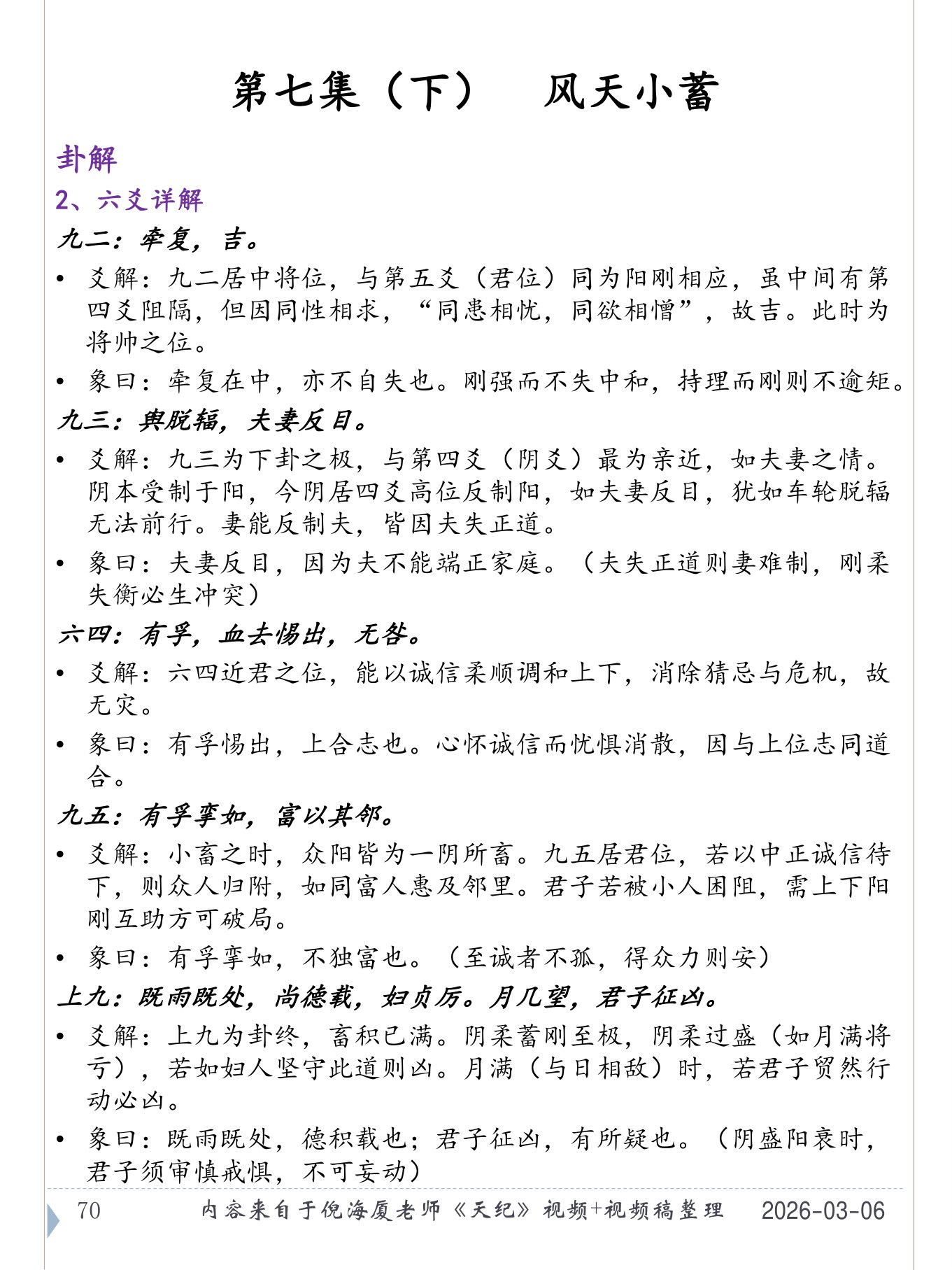 风天小蓄 PDF 第 71 页原页