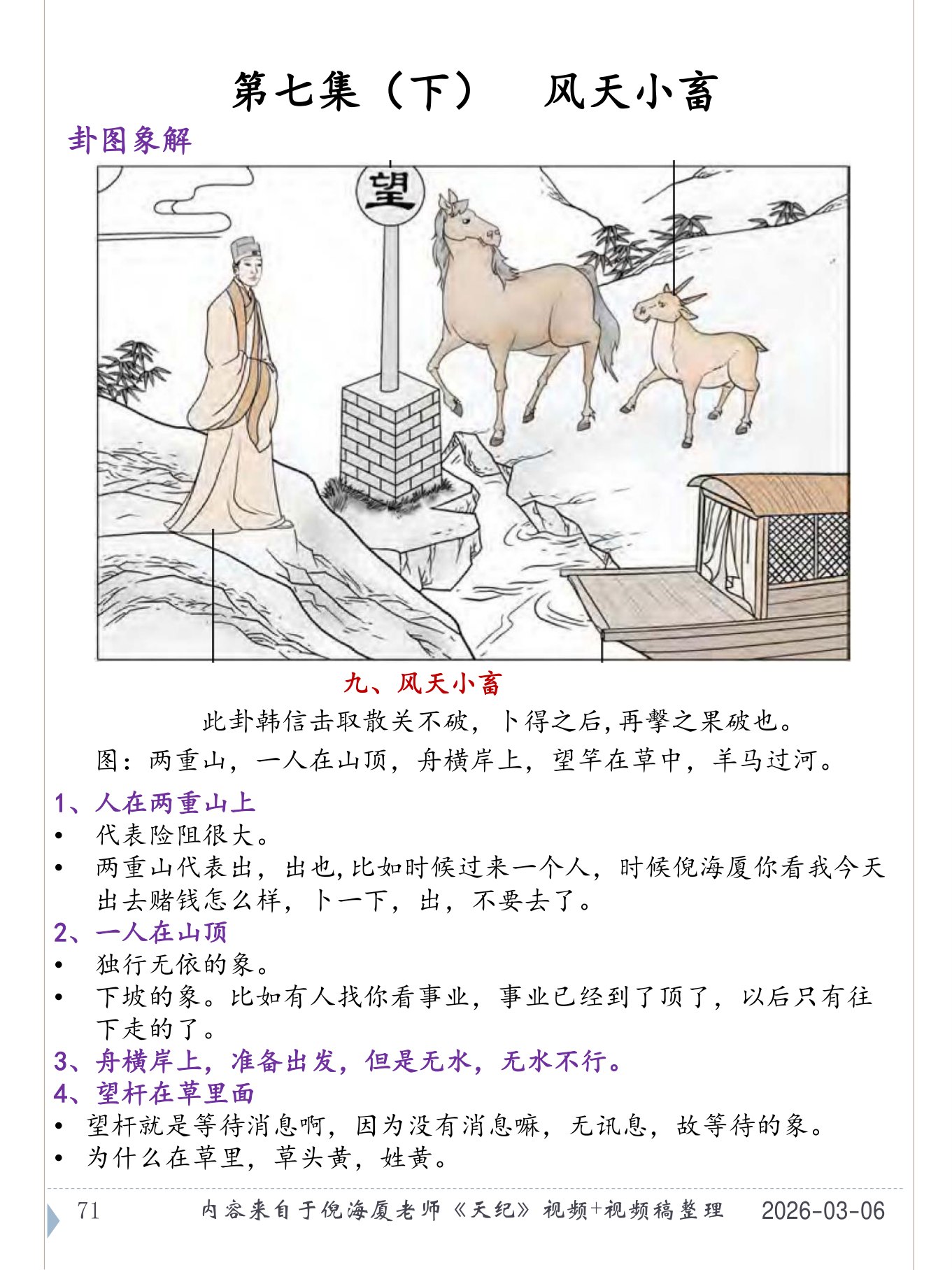 风天小蓄 PDF 第 72 页原页