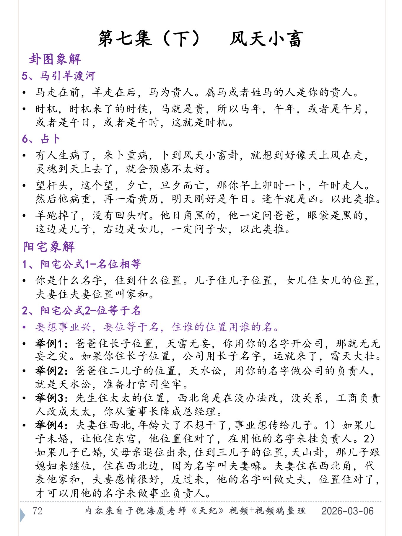 风天小蓄 PDF 第 73 页原页