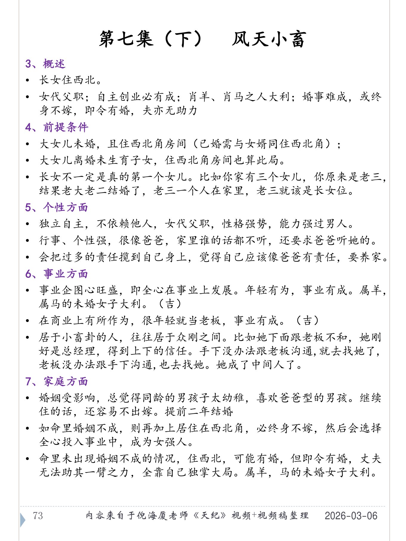 风天小蓄 PDF 第 74 页原页