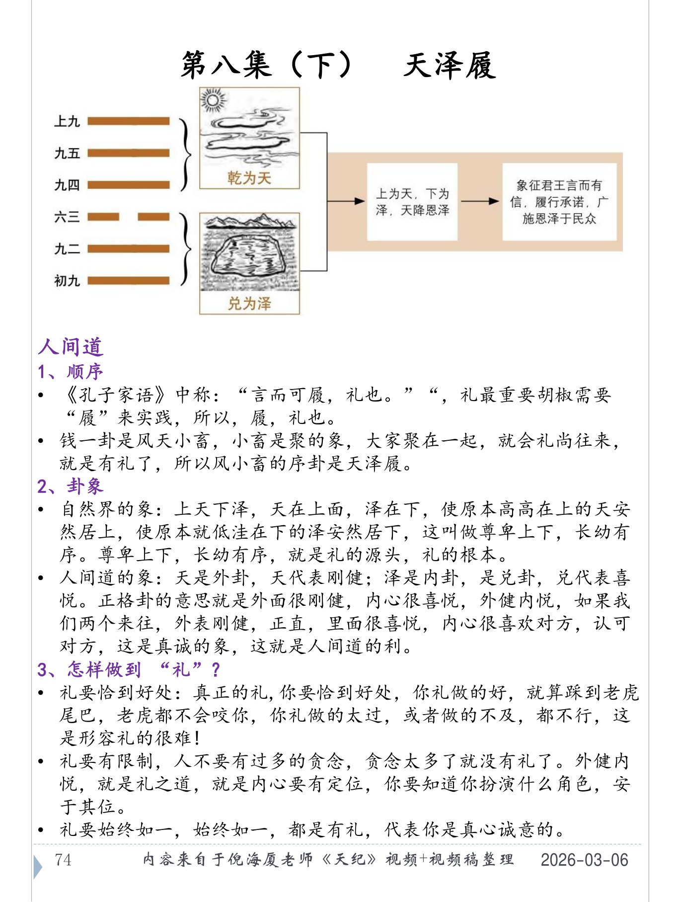 天泽履 PDF 第 75 页原页