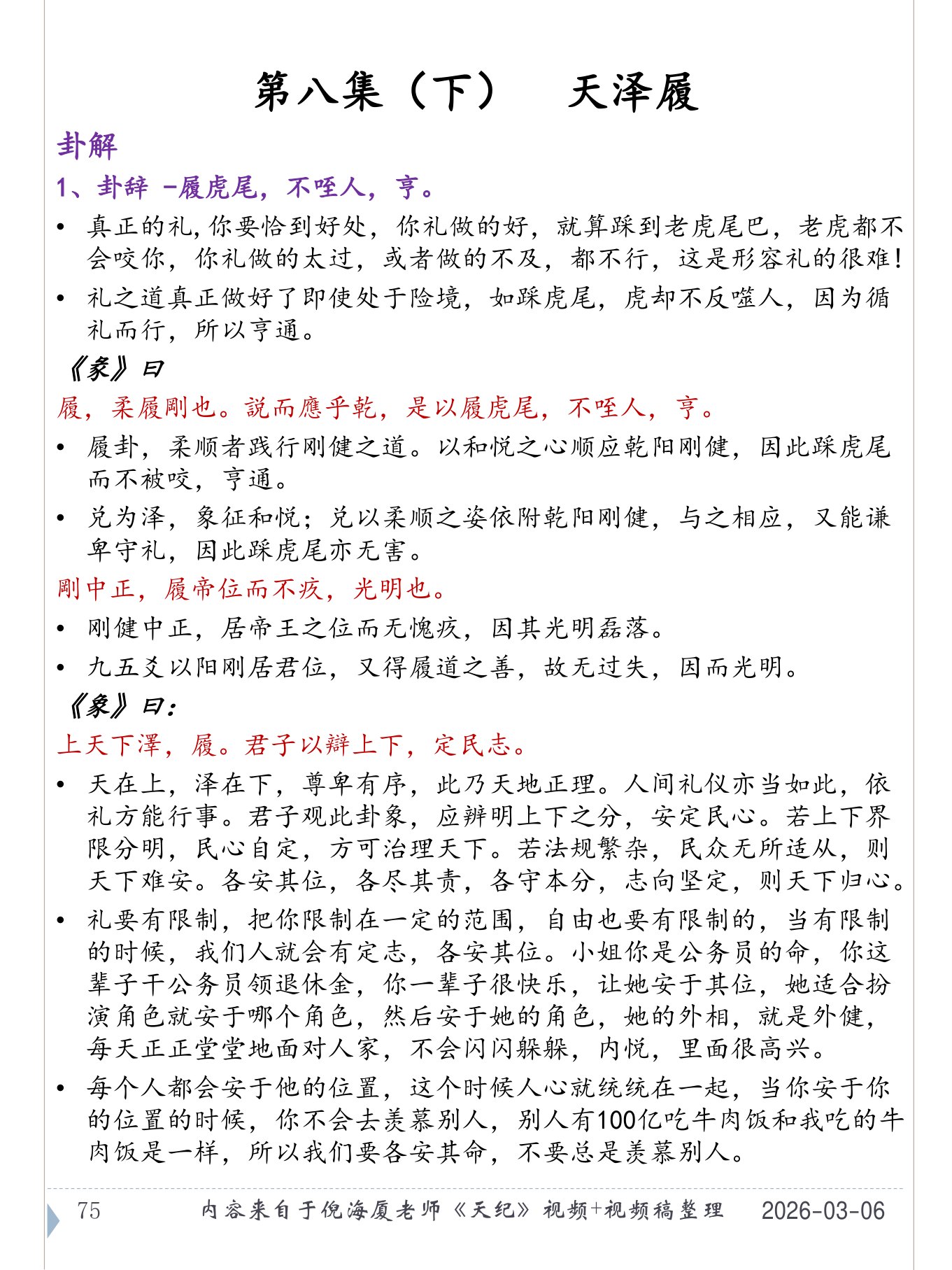 天泽履 PDF 第 76 页原页