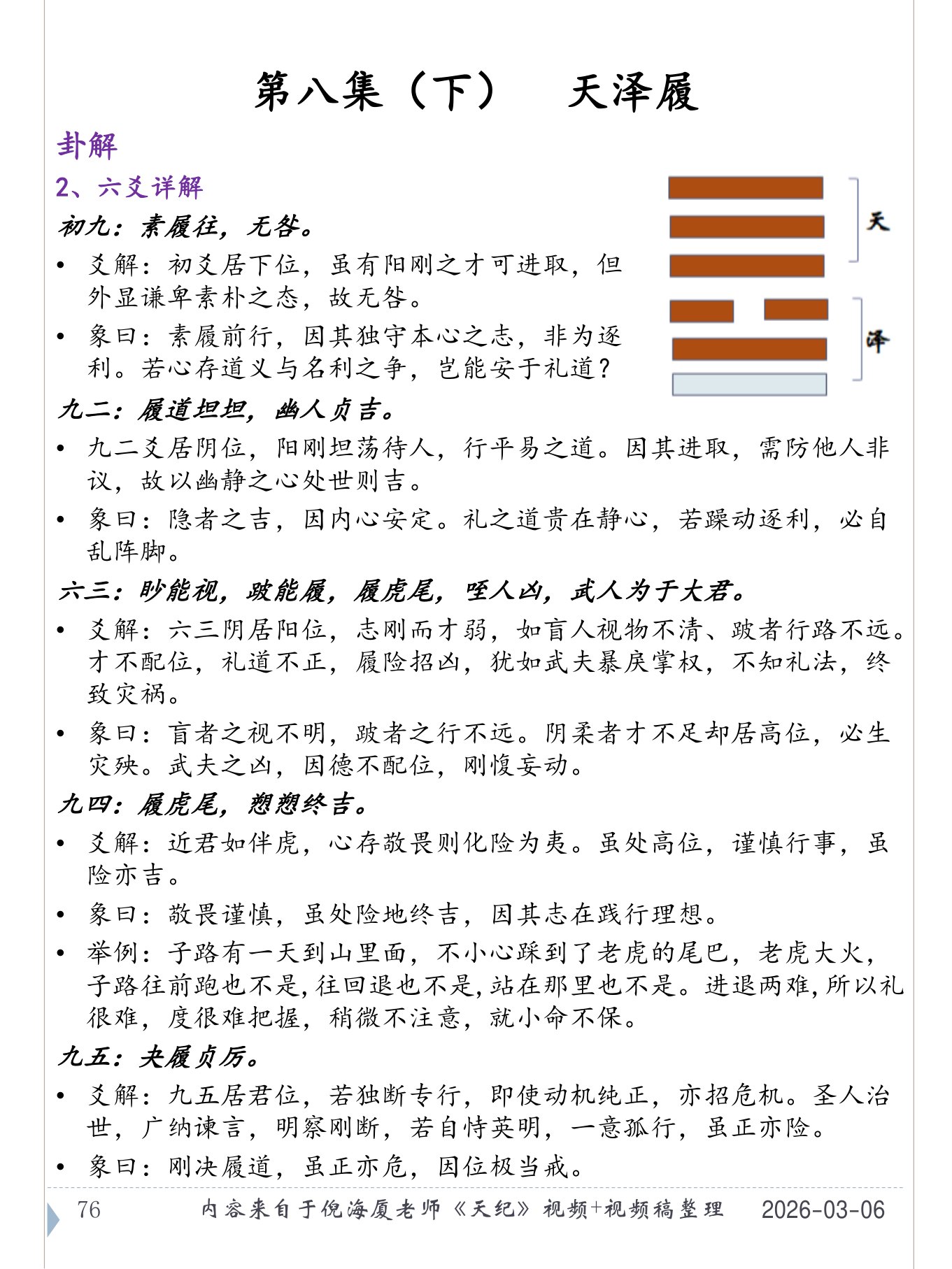 天泽履 PDF 第 77 页原页