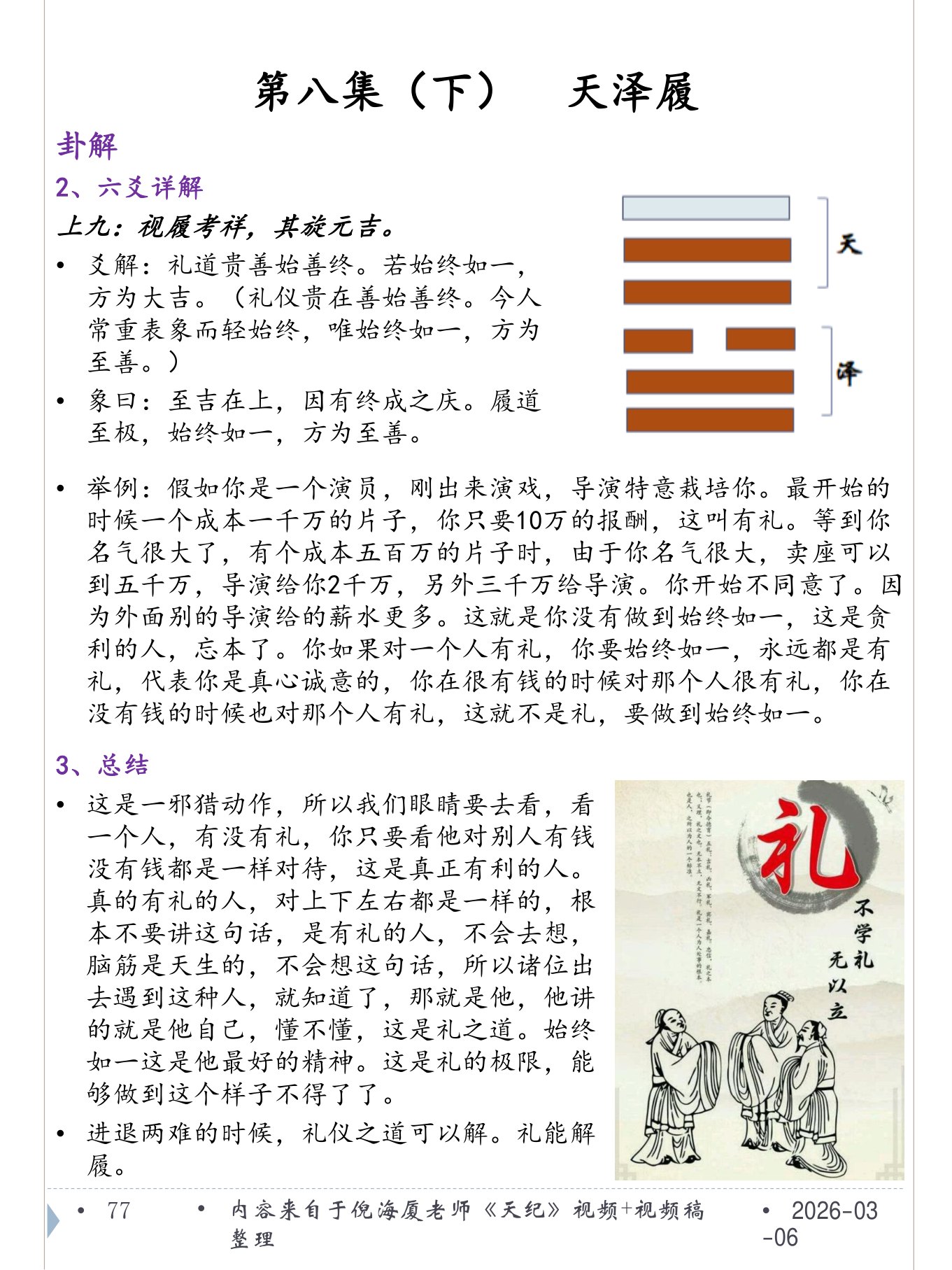 天泽履 PDF 第 78 页原页