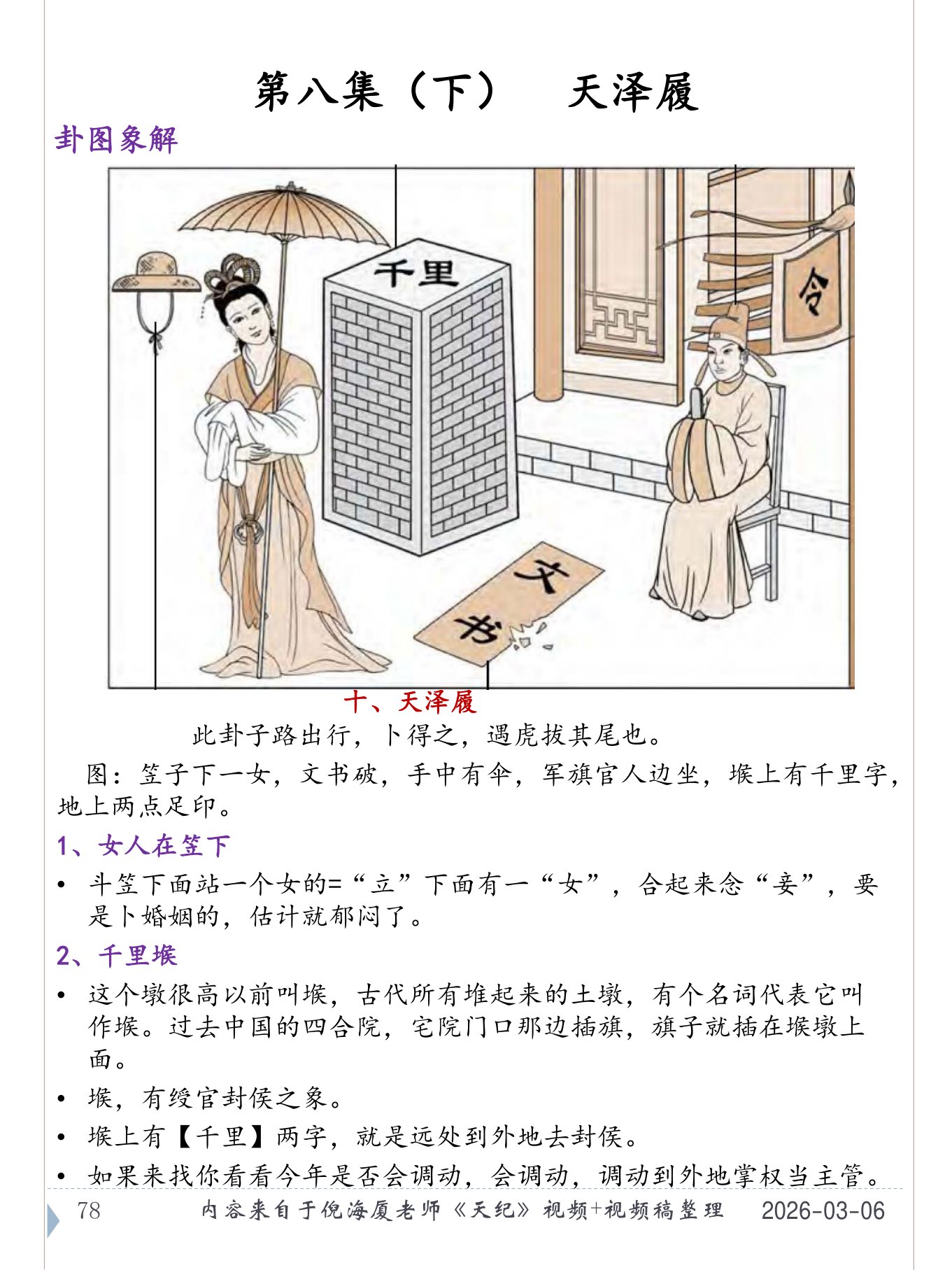 天泽履 PDF 第 79 页原页