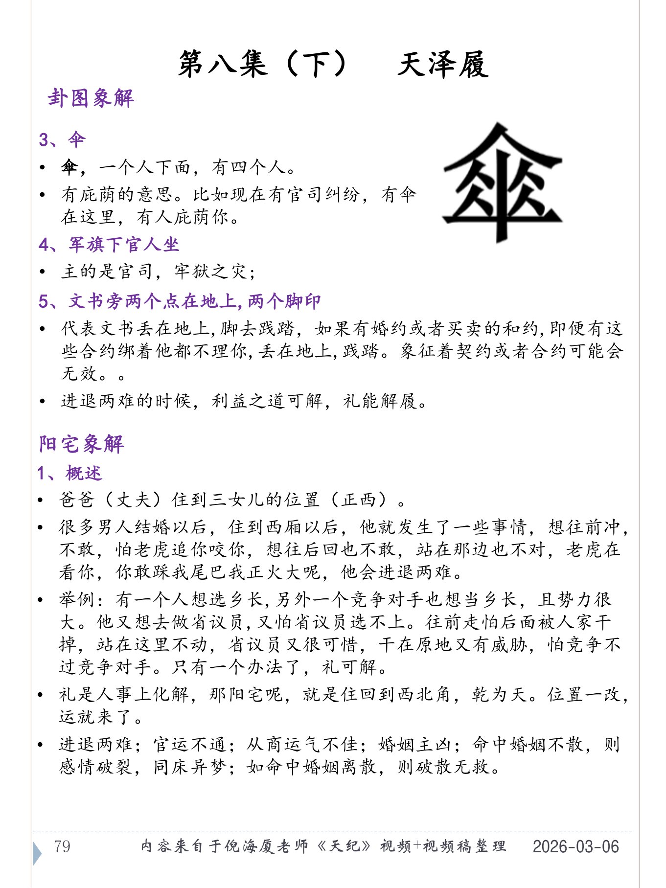 天泽履 PDF 第 80 页原页