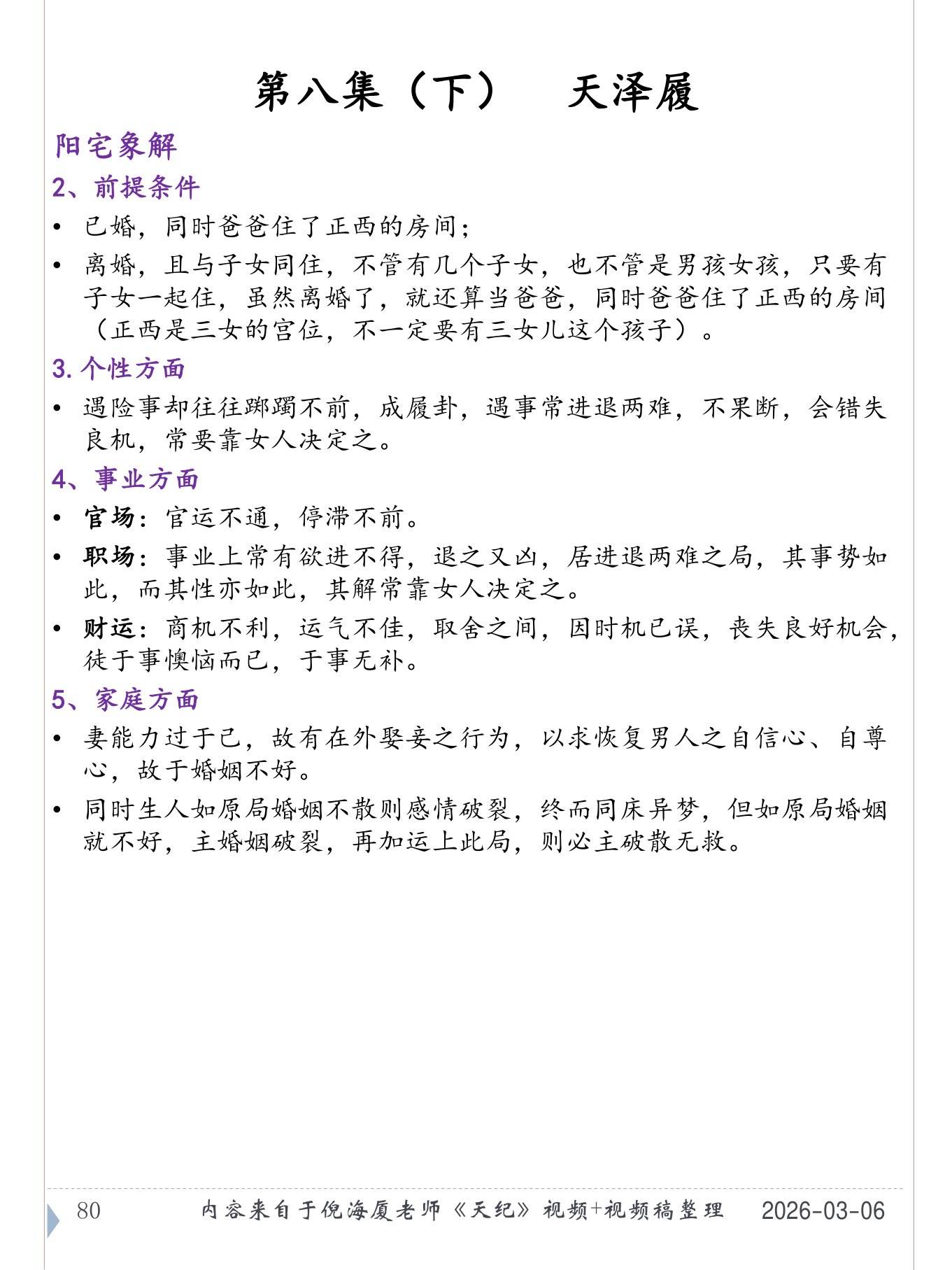天泽履 PDF 第 81 页原页