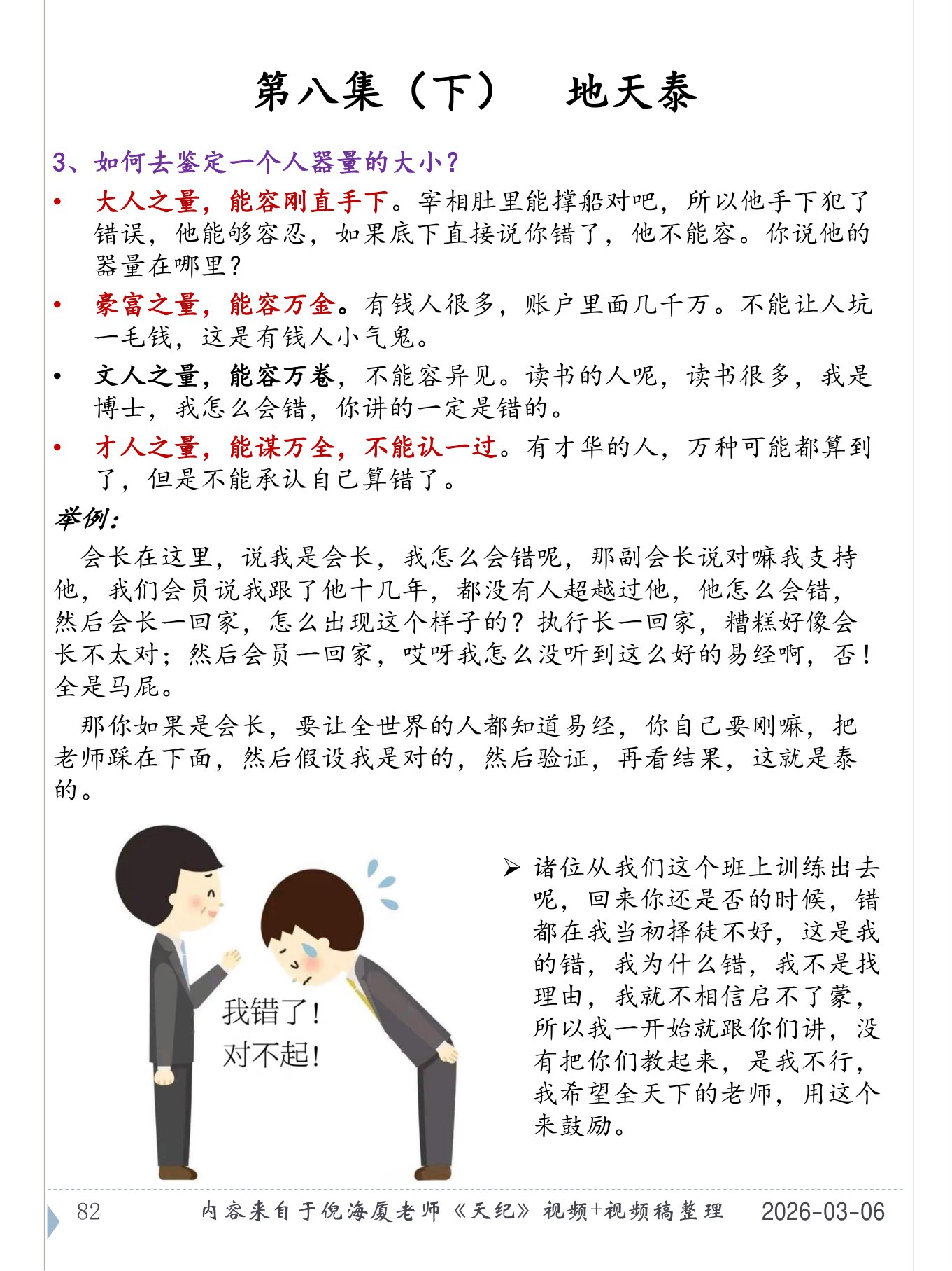 地天泰 PDF 第 83 页原页